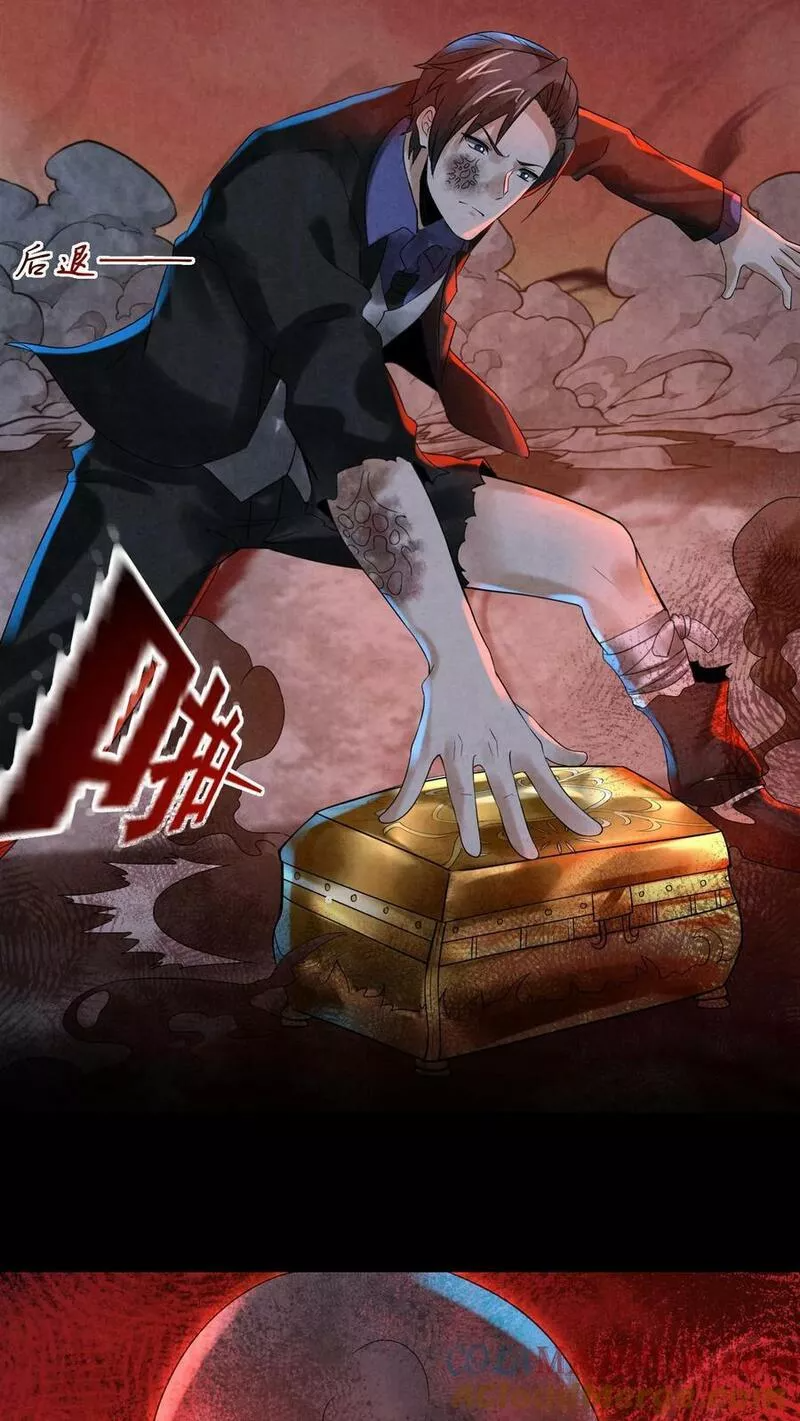 Overly Ferocious of Being Cautious ตอนที่ 55 หน้า 23