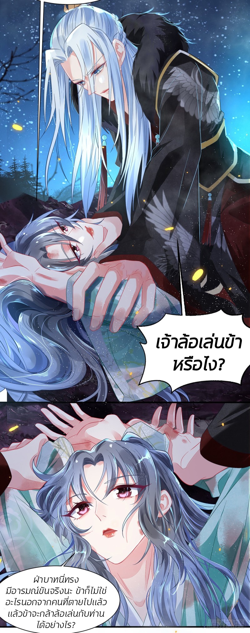 สามีผู้หลงไหลคลั่งใคล้ข้า ตอนที่ 1 หน้า 21