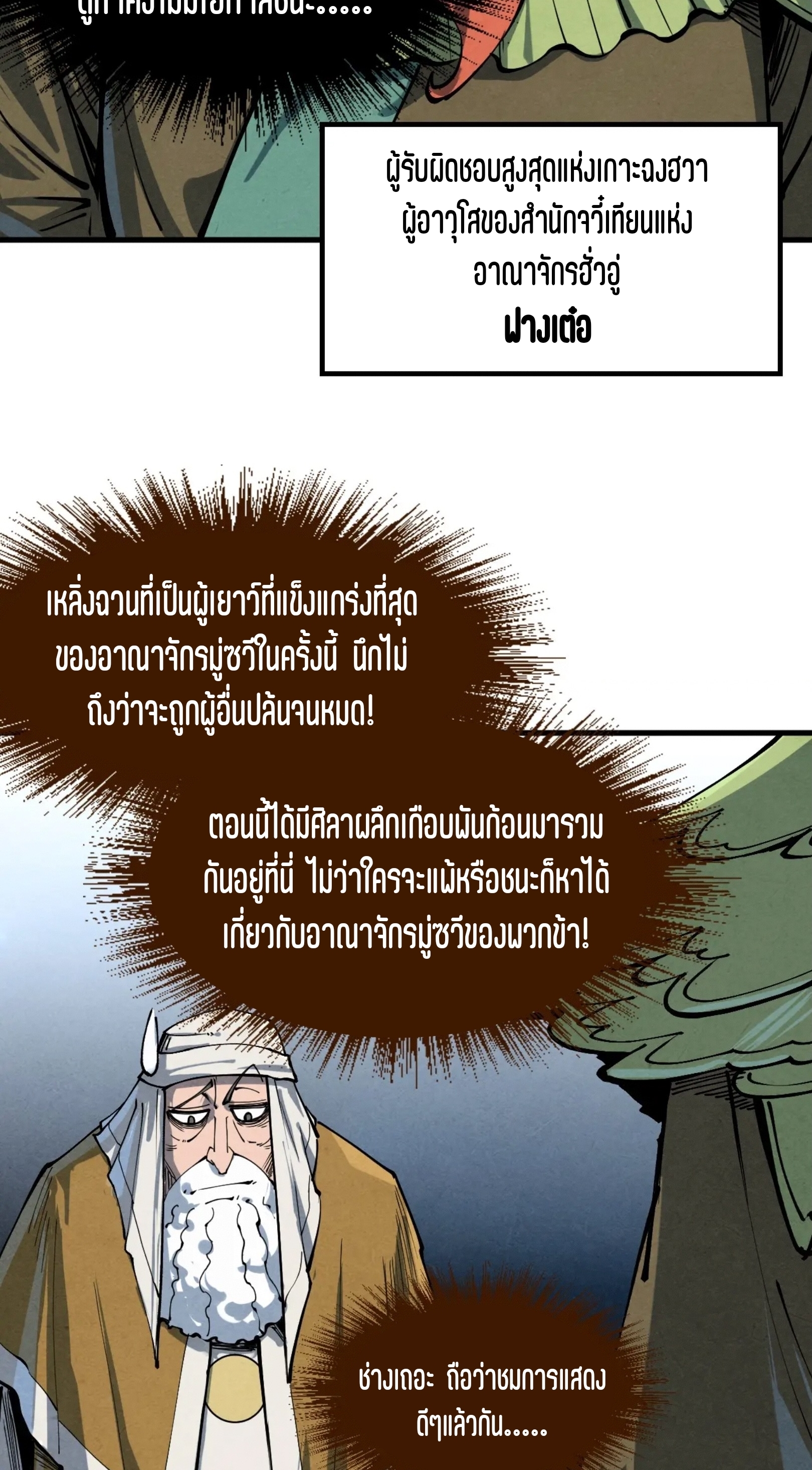 มหาเทพนิรันดร์กาล ตอนที่ 149 หน้า 18