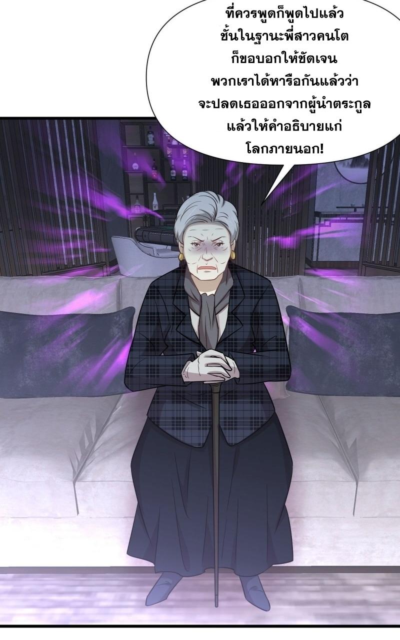 Immortal Swordsman in The Reverse World ข้าเซียนกระบี่ไม่เกาะสตรี ตอนที่ 250 หน้า 31