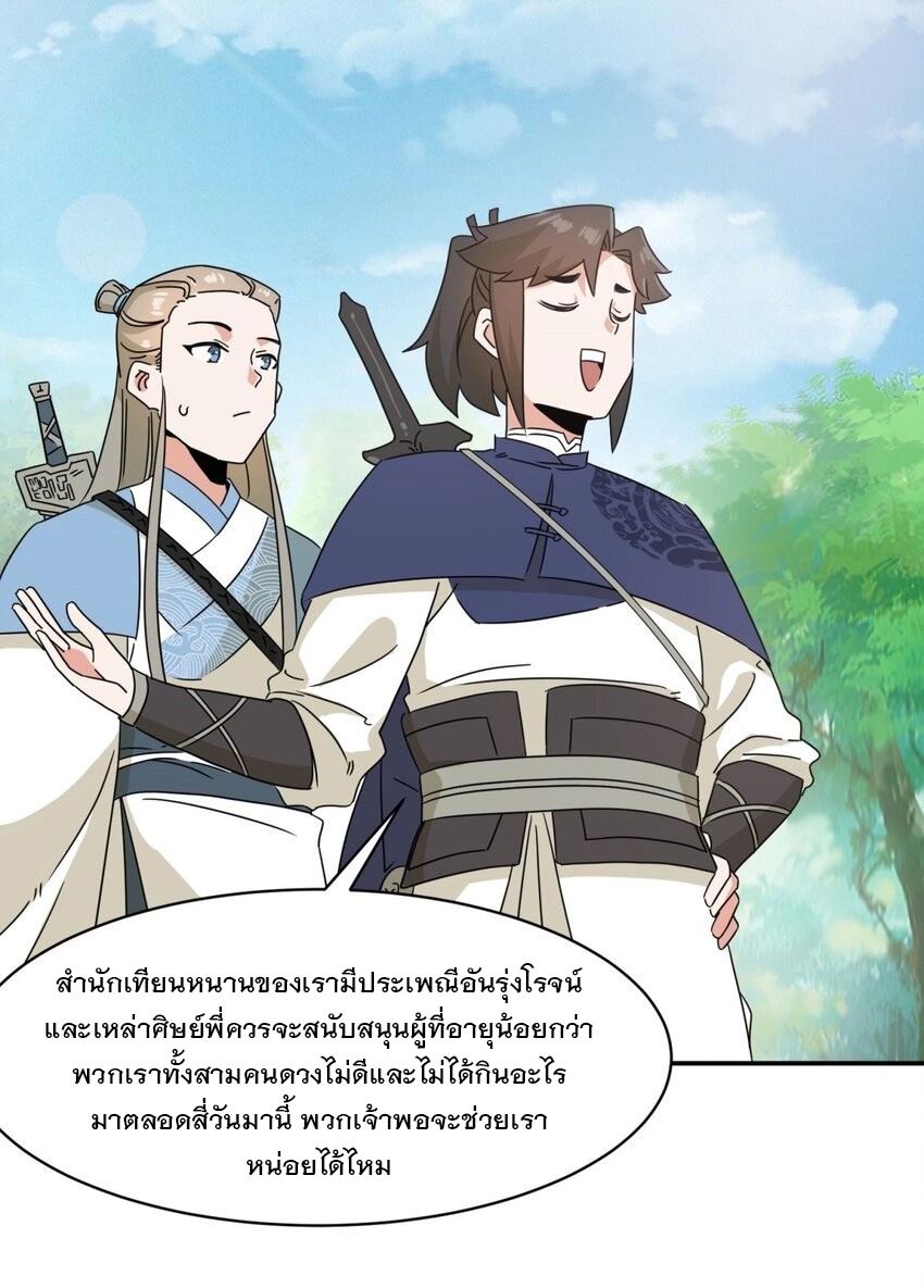 ข้าคือผู้กลืนกินไร้ที่สิ้นสุด (ชนจีน) ตอนที่ 91 หน้า 19
