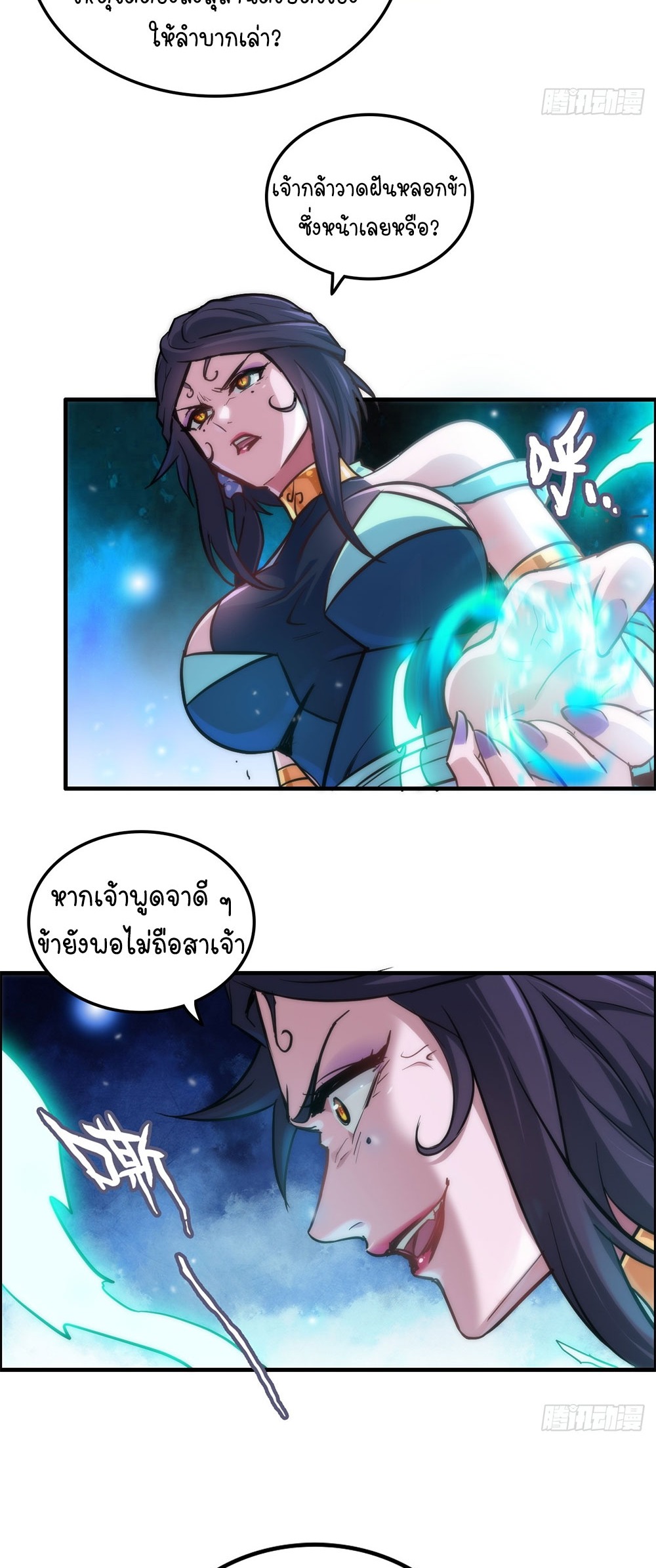 วิถีเซียนมันก็เป็นแบบนี้แหละ! | That's How Cultivation Is ตอนที่ 28 หน้า 33