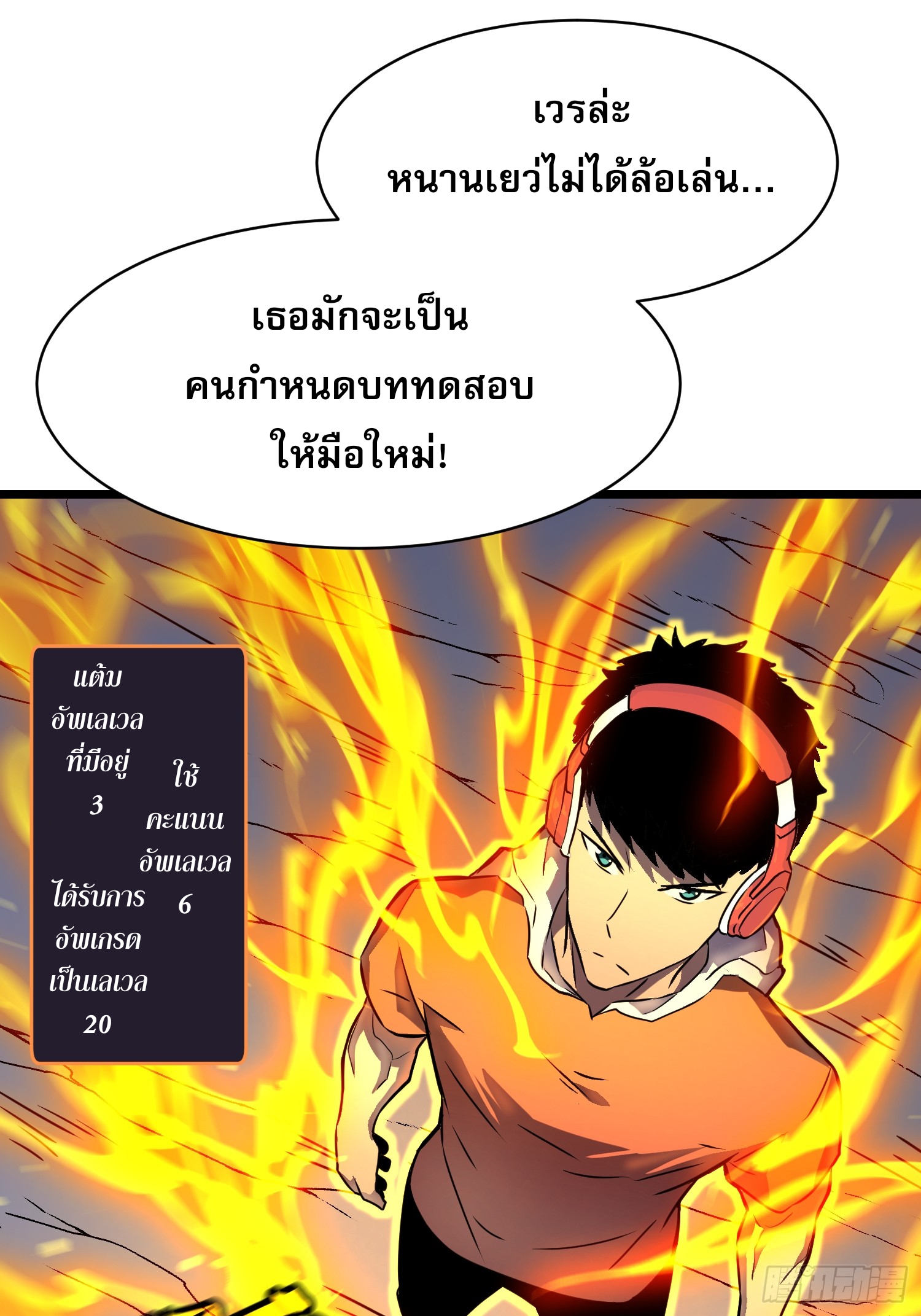ระบบอัปเกรดสรรพสิ่งในวันสิ้นโลก ตอนที่ 20 หน้า 62