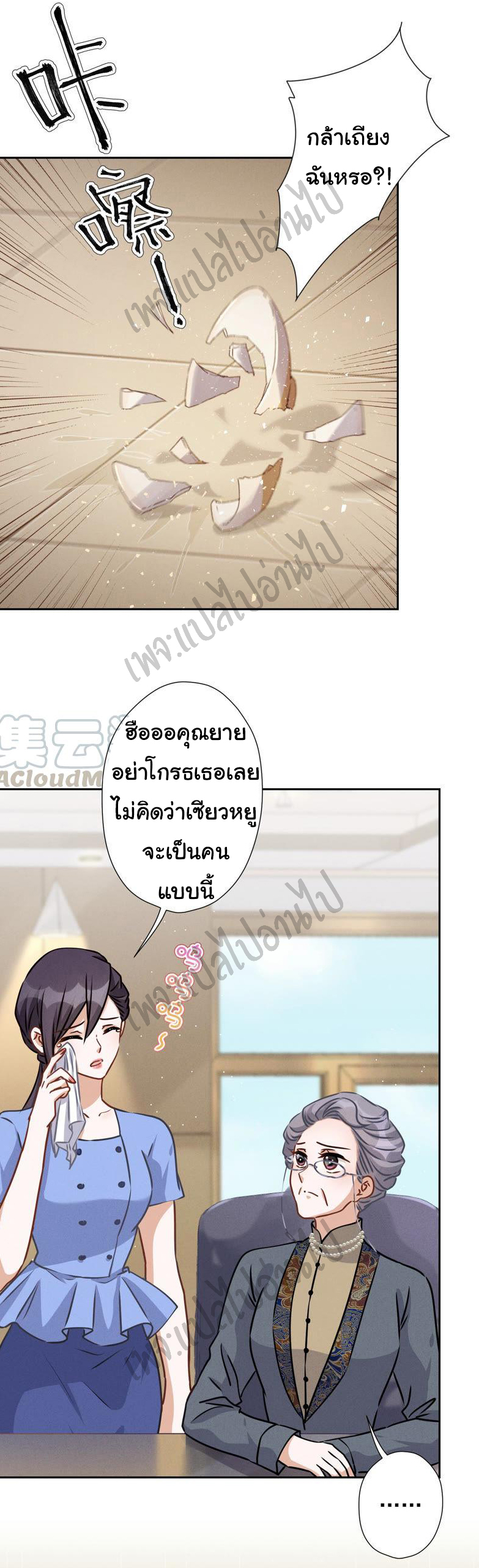 Lu Feng is the best son-in-law สุดยอดลูกเขย "ลู่เฟิง" ตอนที่ 46 หน้า 3