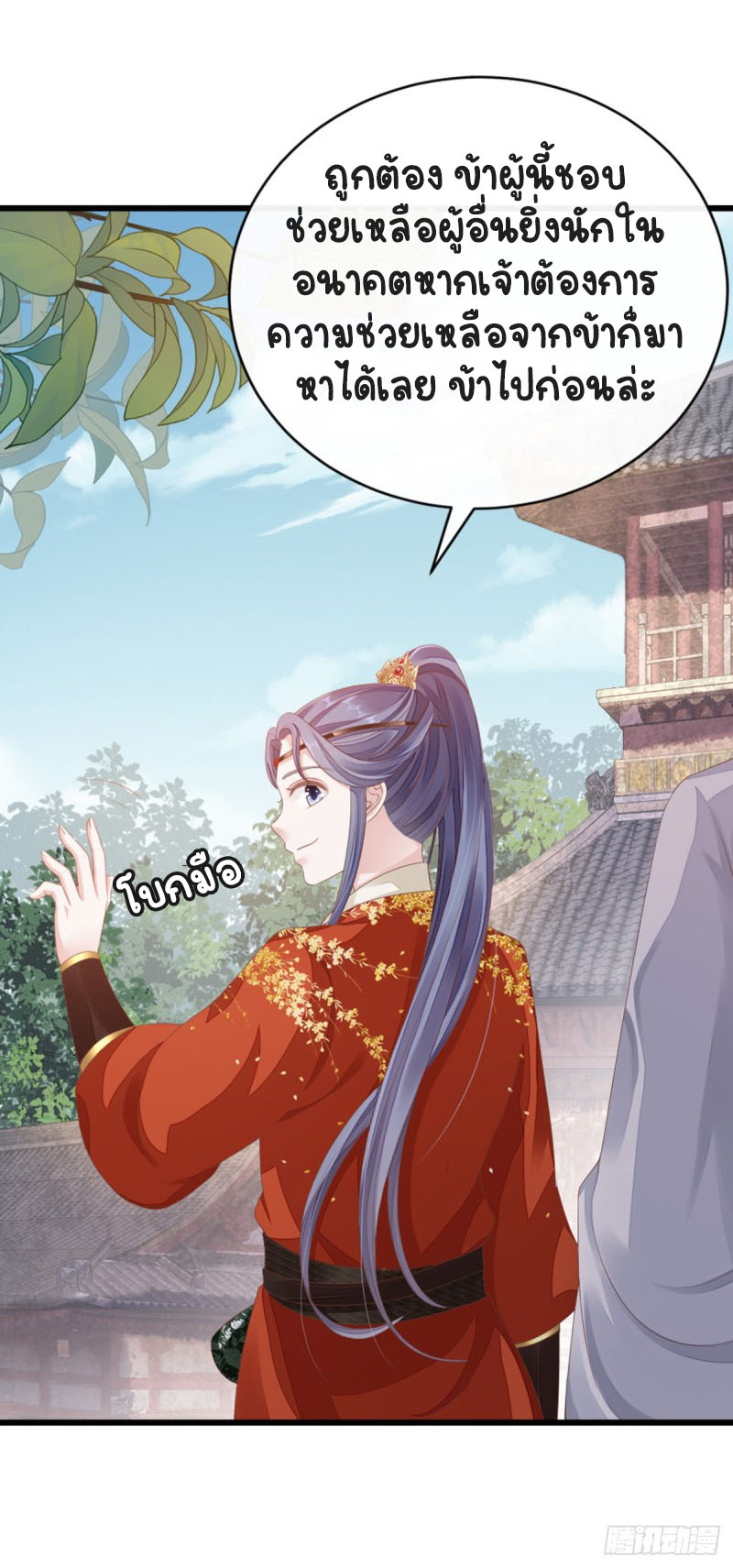 ระบบเปลี่ยนชะตายัยตัวร้าย ตอนที่ 34 หน้า 32