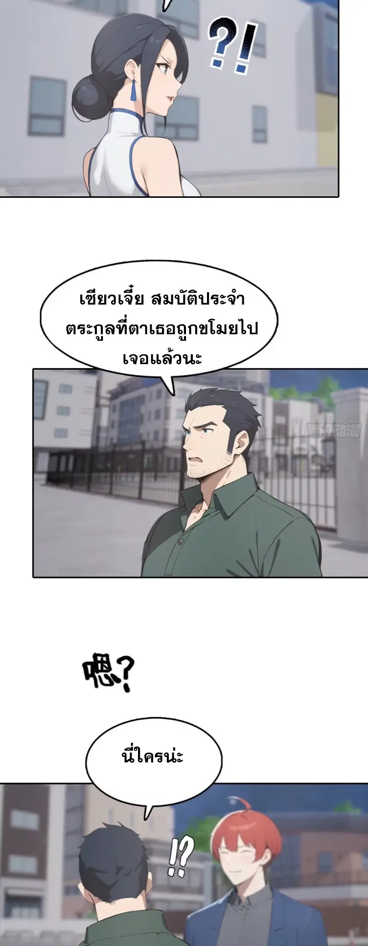 ระบบพลิกชีวิต: ฉันปั่นค่าความชอบของเทพธิดาจนเต็มปรอท! ตอนที่ 21 หน้า 3