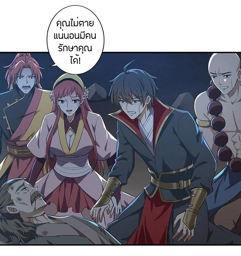 One Sword Reigns Supreme ตอนที่ 133 หน้า 15