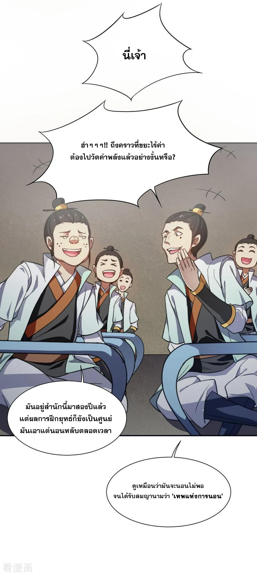 เทพอสูรสยบฟ้า ตอนที่ 1 หน้า 10
