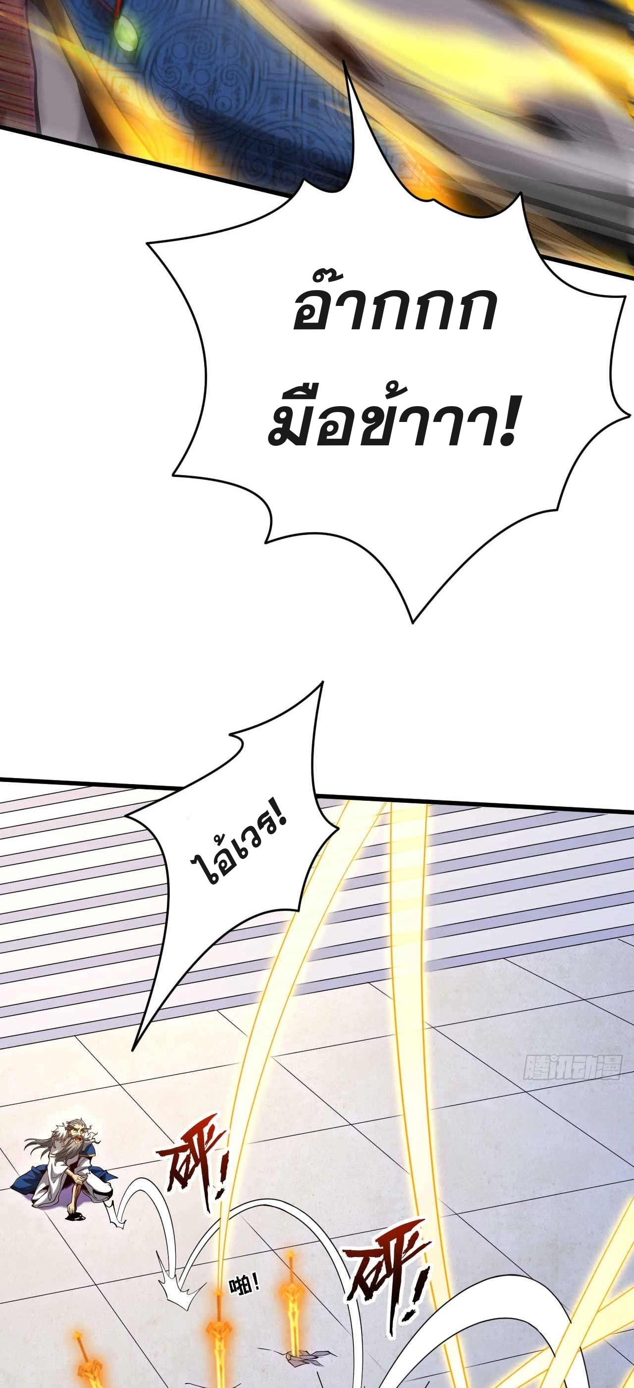 My Disciples Cultivate, While I Slack Off!  ศิษย์ของข้าฝกฝน ส่วนข้าขี้เกียจ ตอนที่ 4 หน้า 15