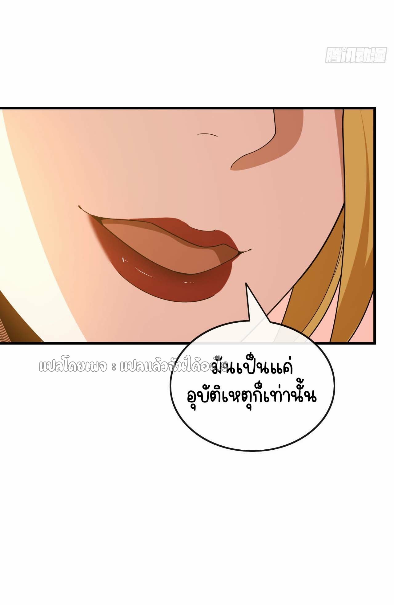 สุดยอดลูกเขยฟ้าประทาน ตอนที่ 127 หน้า 5