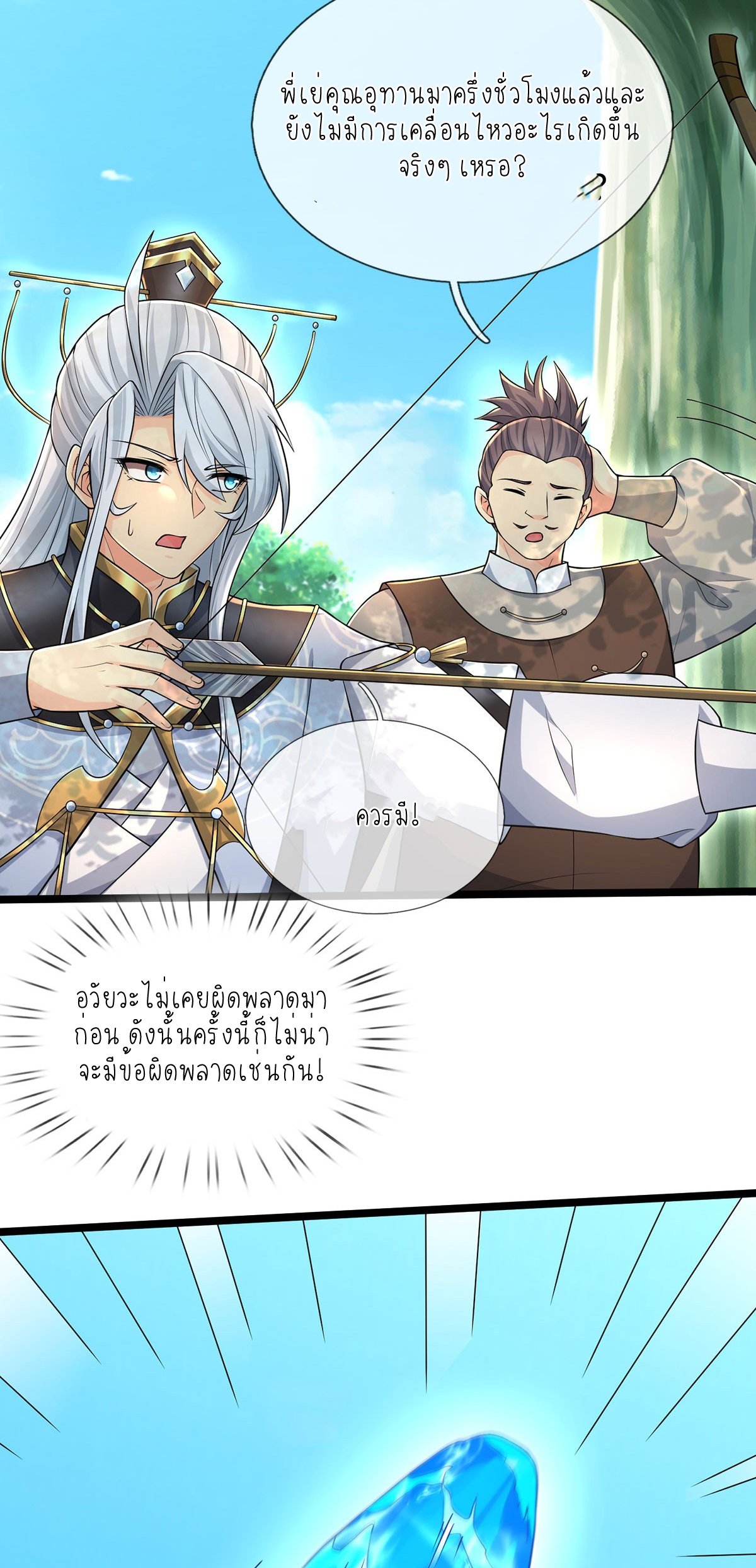 ปลุกร่างกาย ฉันอมตะ ตอนที่ 60 หน้า 29