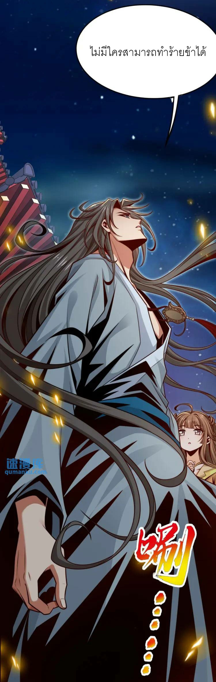 จักรพรรดิซวน (ชนจีน) ตอนที่ 3 หน้า 26