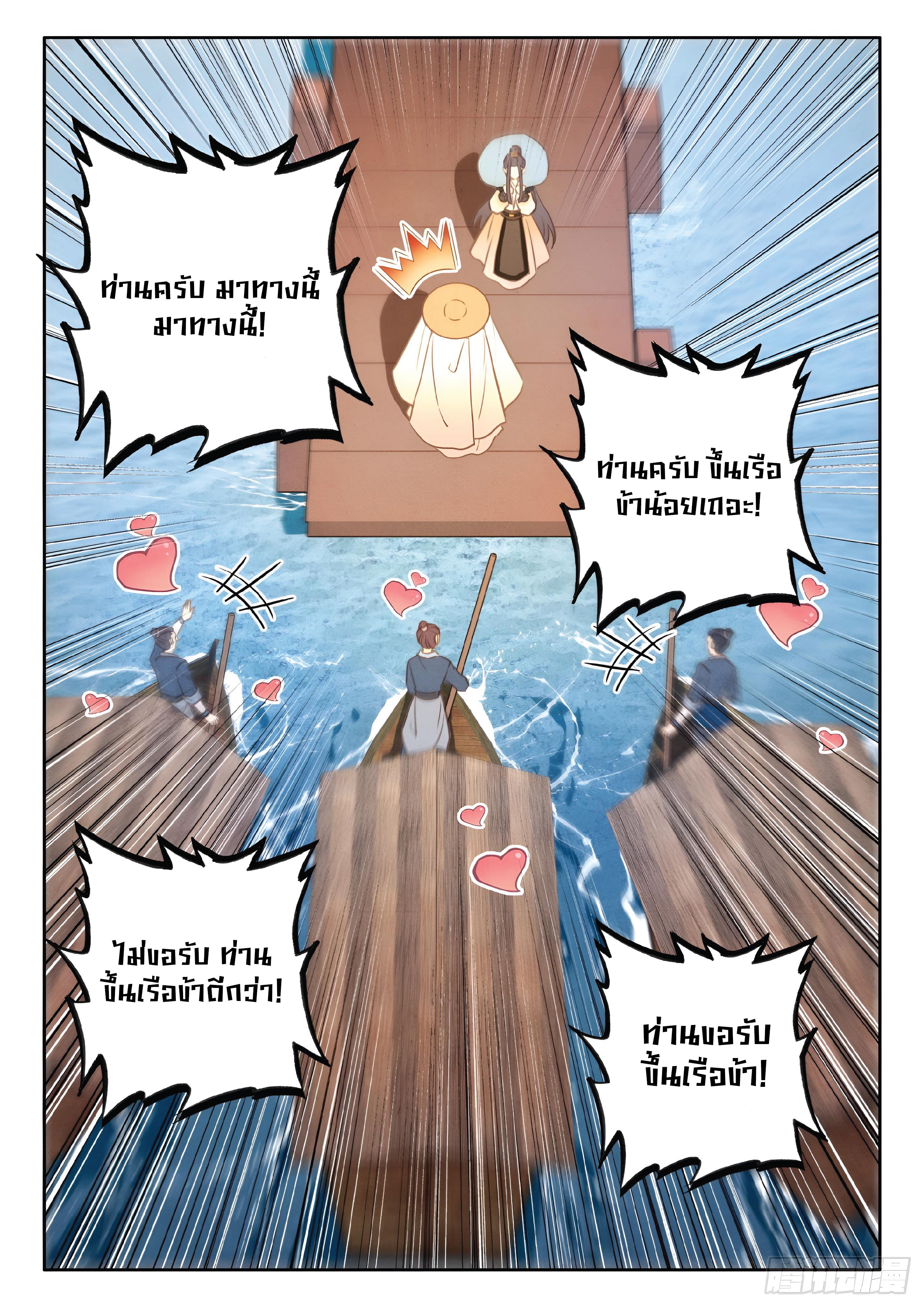 เกิดใหม่เป็นศิษย์พี่ใหญ่สุดเท่-A Mediocre Senior Brother ตอนที่ 47 หน้า 7