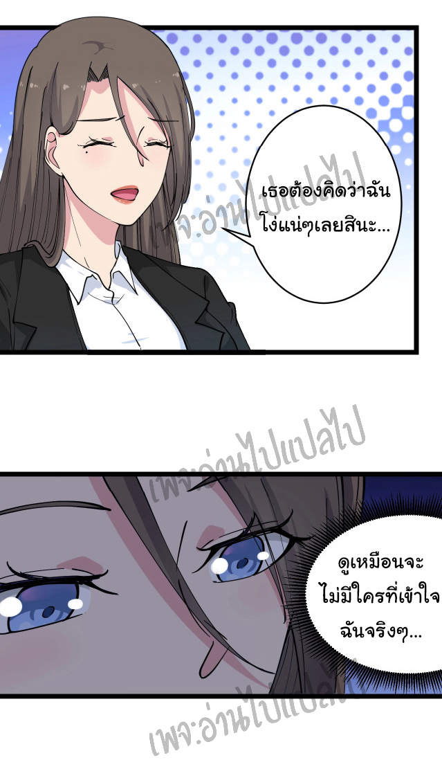 Sanjie Taobao Store ระบบร้านค้าเทพเจ้า ตอนที่ 55 หน้า 18