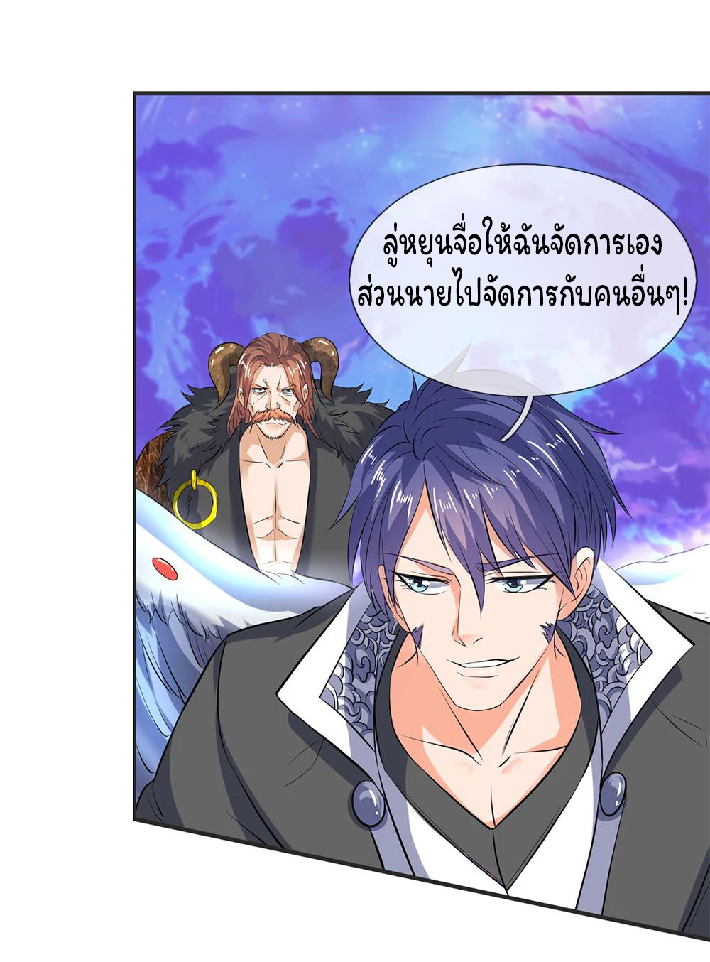 ราชาเทพนิรันดร์ (Eternal god king) ตอนที่ 26 หน้า 20