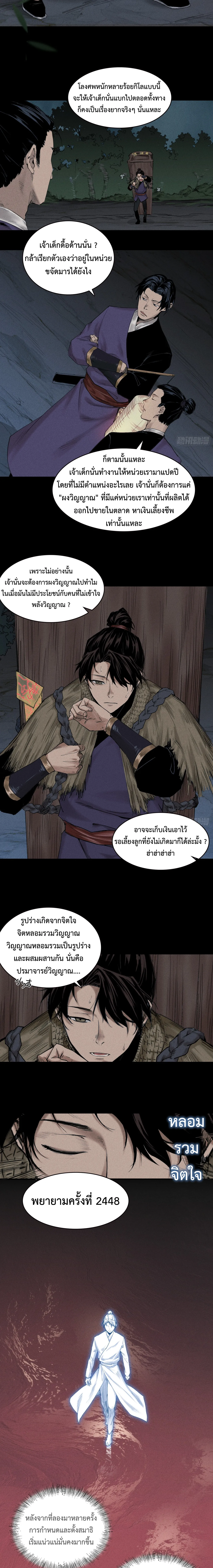 God's Astrology (เซียนโหรา วิชามหามาร) ตอนที่ 1 หน้า 6