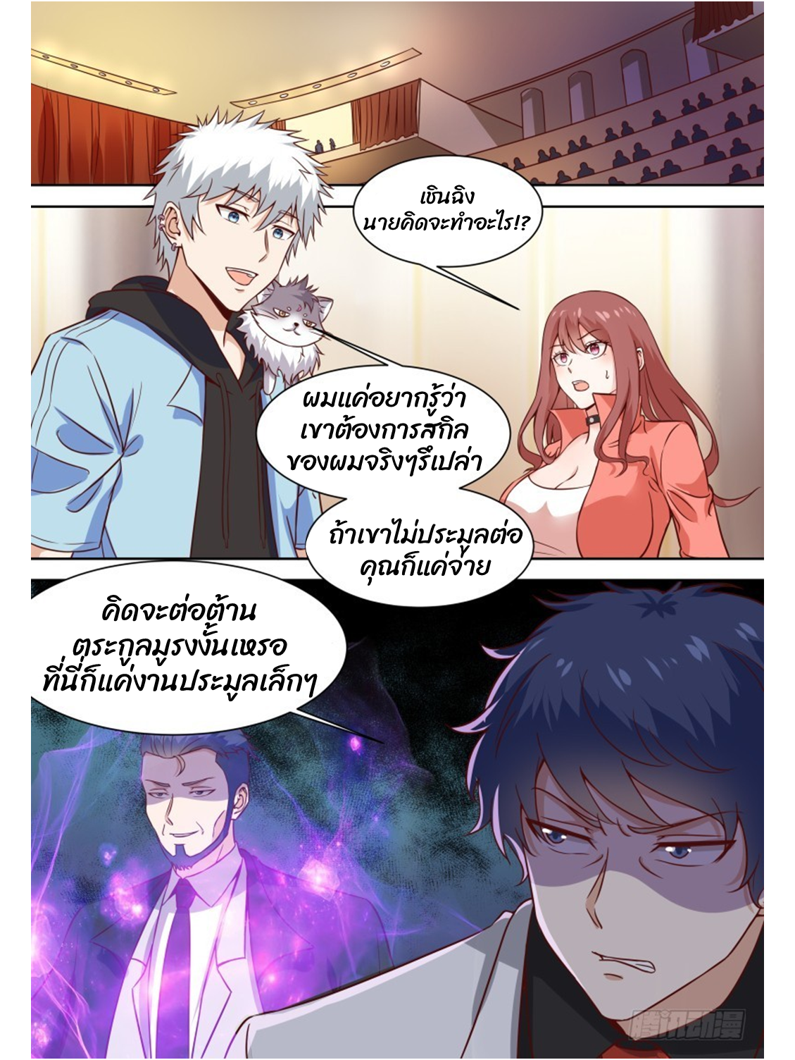 โรงเรียนเทพศิลปะการต่อสู้ ตอนที่ 16 หน้า 7