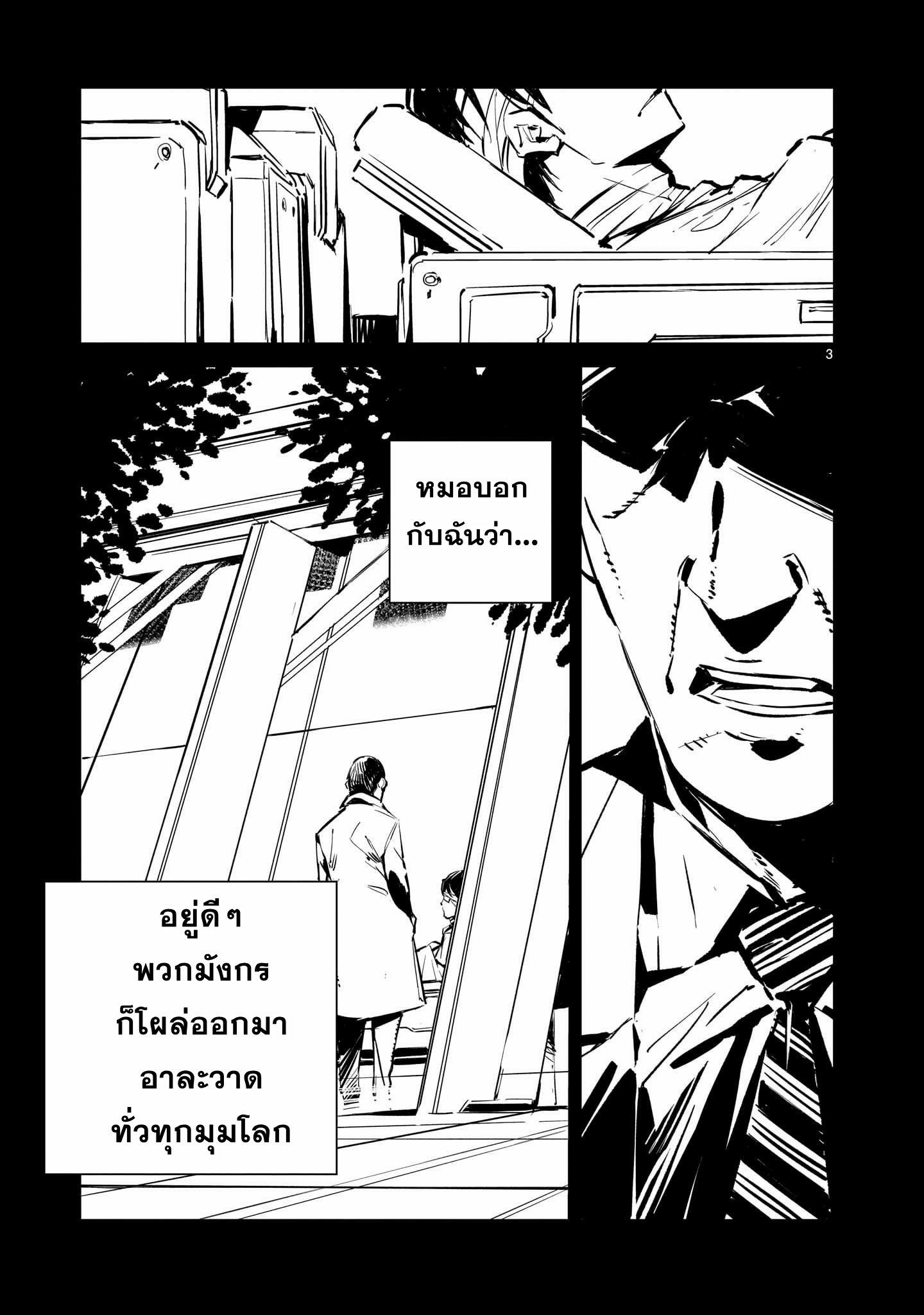 DRAGON CIRCUS ตอนที่ 2 หน้า 3