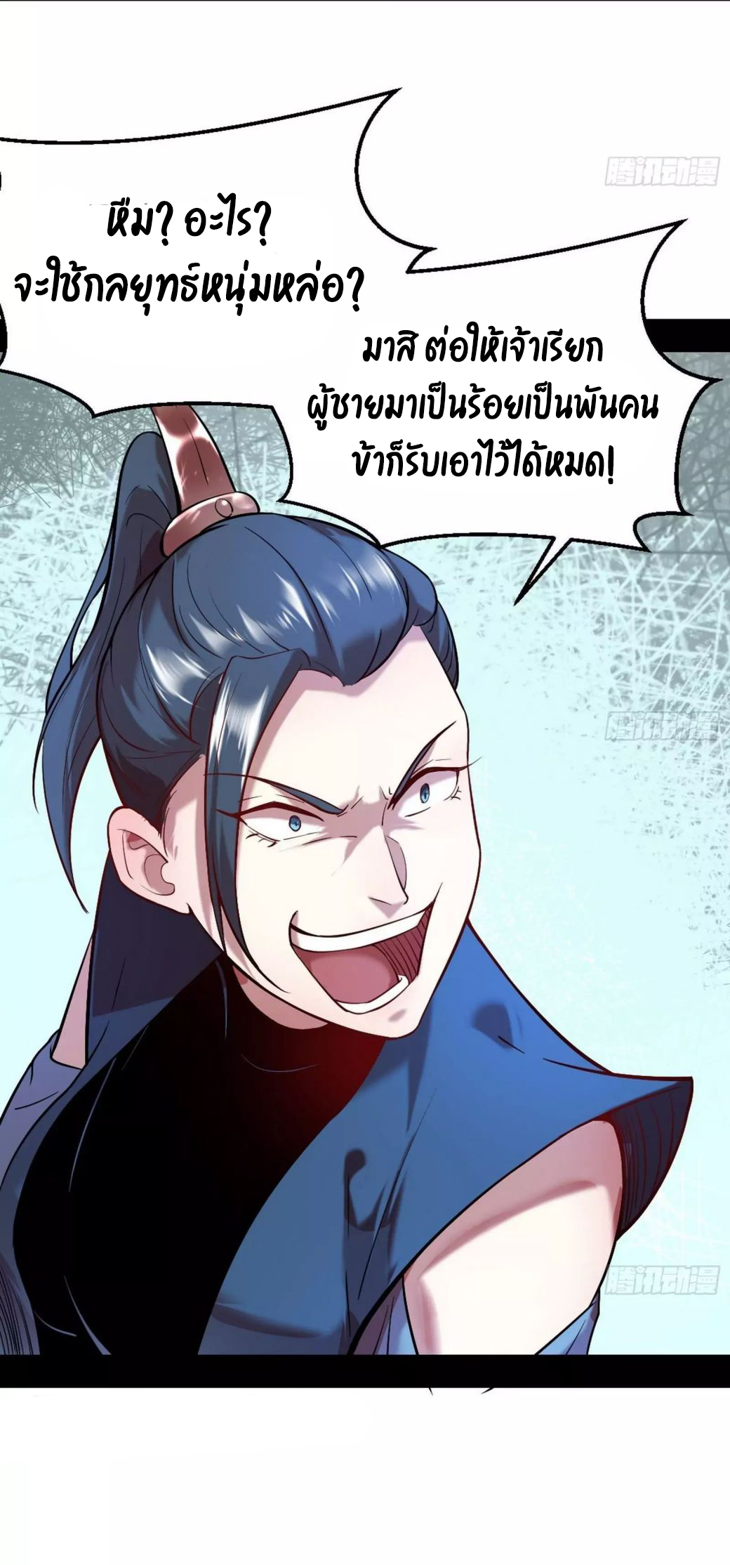 1.เรียกข้าว่าจอมมาร ตอนที่ 44 หน้า 47