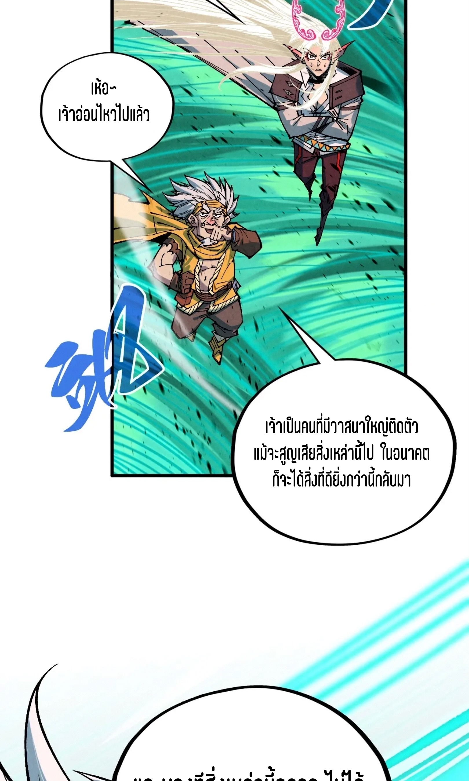 มหาเทพนิรันดร์กาล ตอนที่ 294 หน้า 66