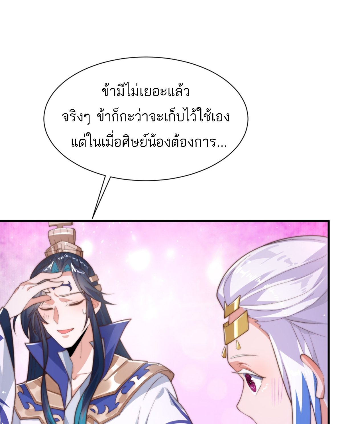 ซวยแล้วข้าโดนตามล่าจากศิษย์ในสำนัก ตอนที่ 7 หน้า 59
