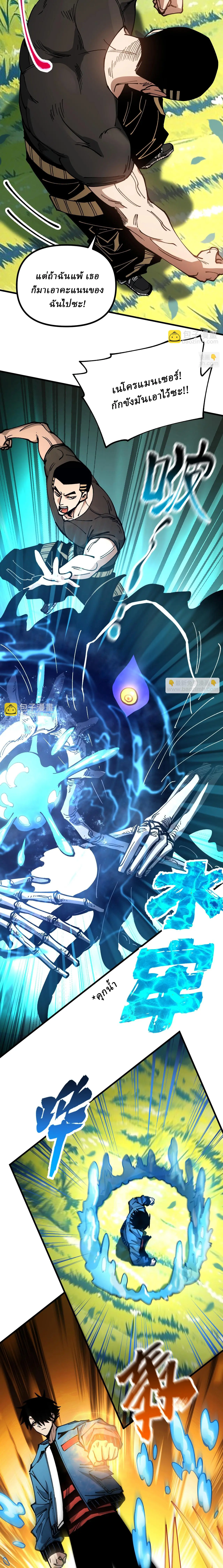 Global Beast Tamer I Can See the Path of Evolution ตอนที่ 26 หน้า 8