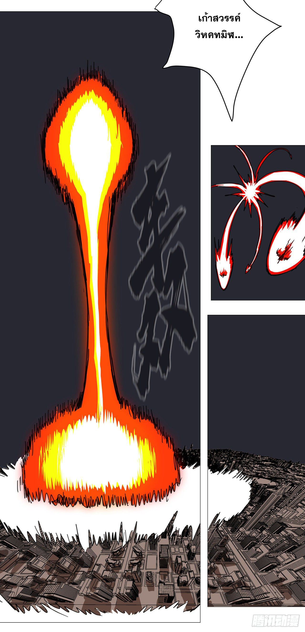 Cultivator vs Superhero (ทันจีน) ตอนที่ 81 หน้า 14