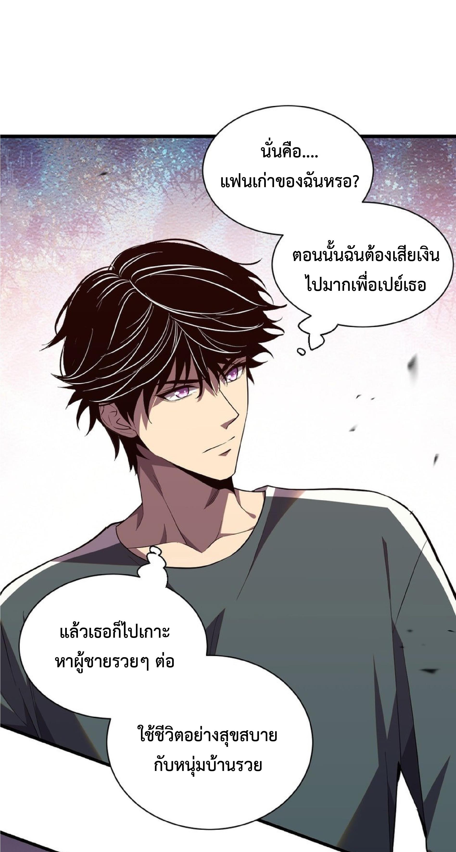 เทพอสูรทำลายล้างโลก ตอนที่ 7 หน้า 22