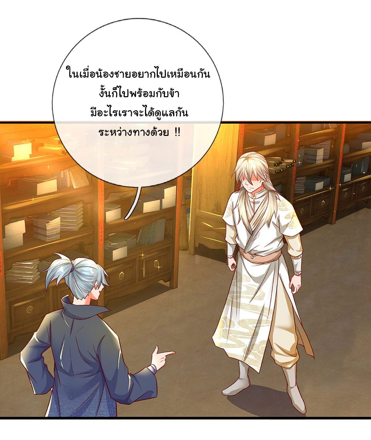 ยอดยุทธมารโอสถ ตอนที่ 29 หน้า 10