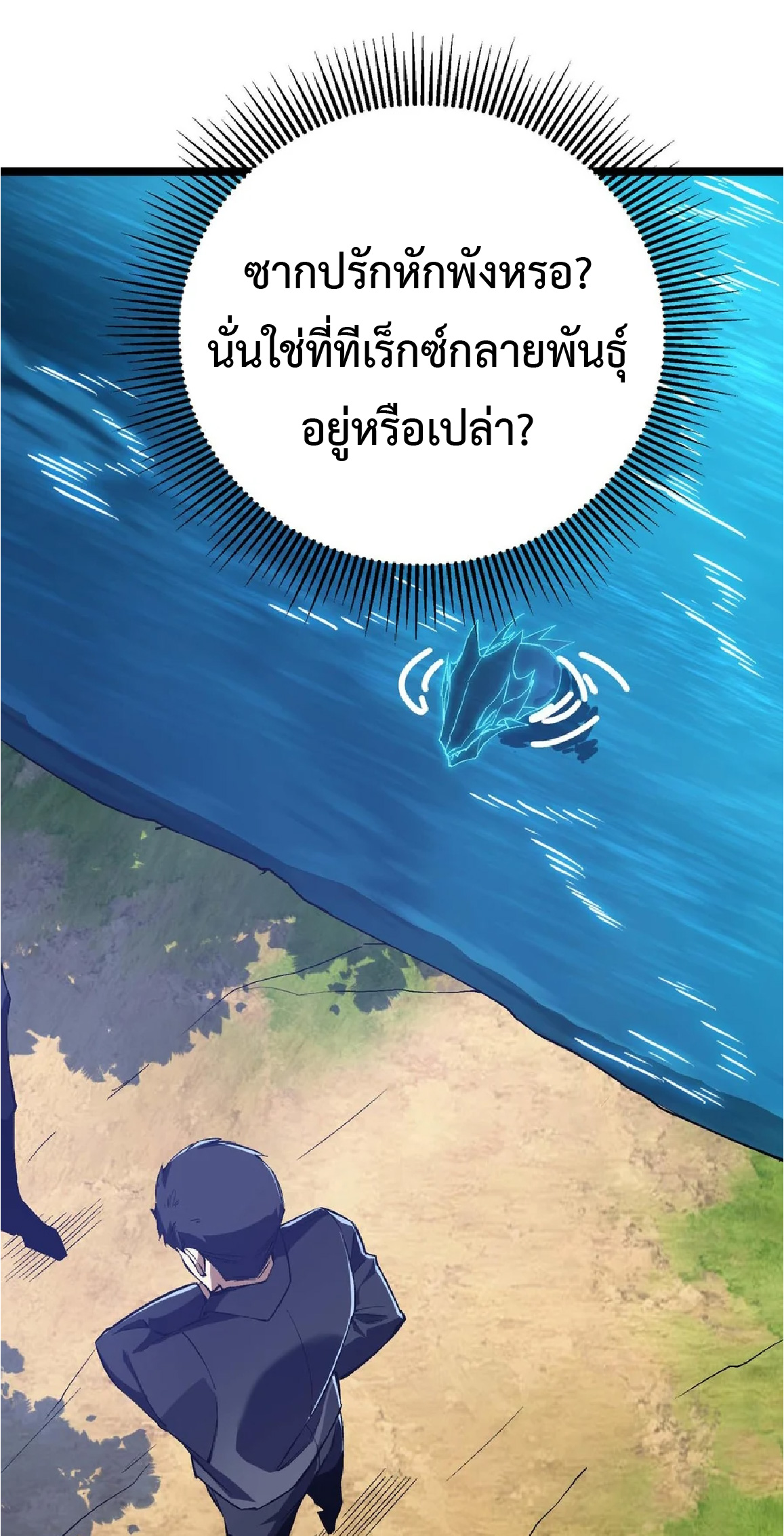 การวิวัฒนาการจากปลาคาร์พสู่มังกร ตอนที่ 21 หน้า 32