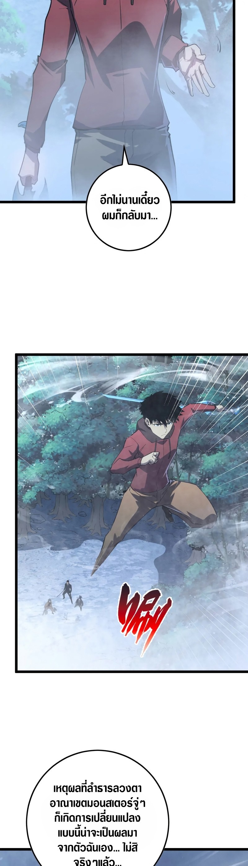 Rise From The Rubble |  เศษซากวันสิ้นโลก ตอนที่ 154 หน้า 8