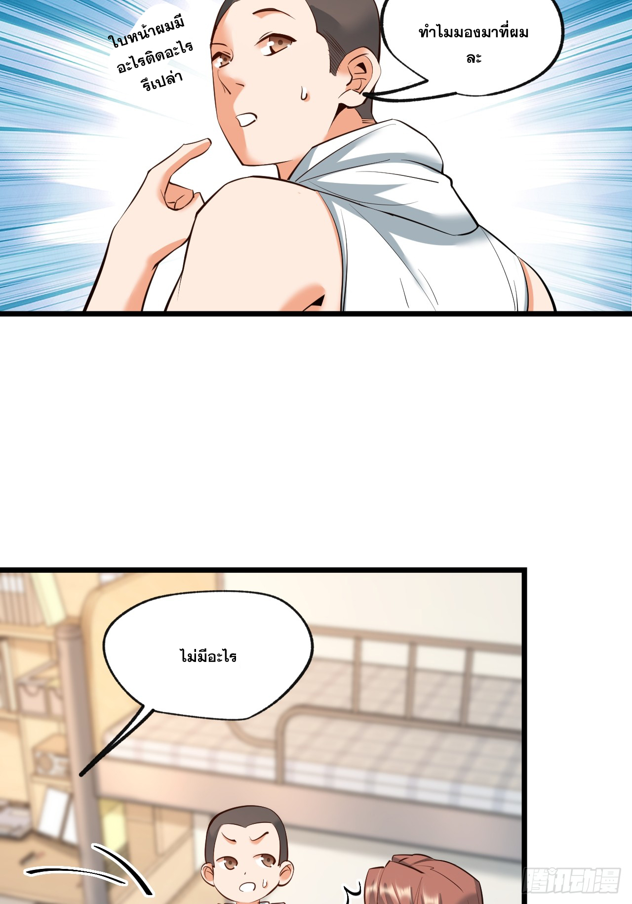 สุริยันและจันทรา ตอนที่ 28 หน้า 24