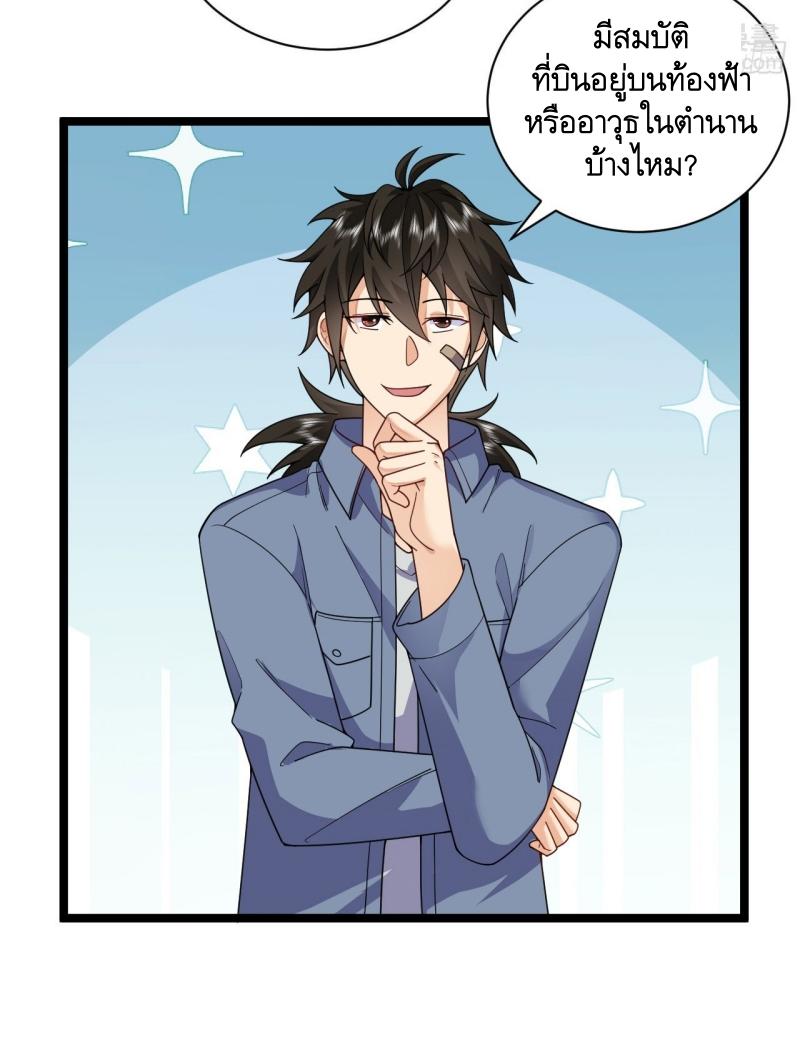 THE FIRST ORDER ตอนที่ 258 หน้า 31