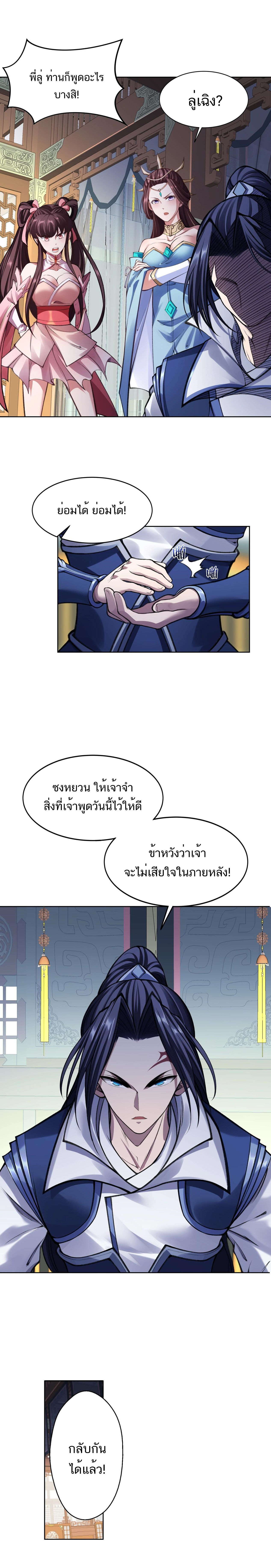 Starting with the Transmigration ตอนที่ 18 หน้า 7