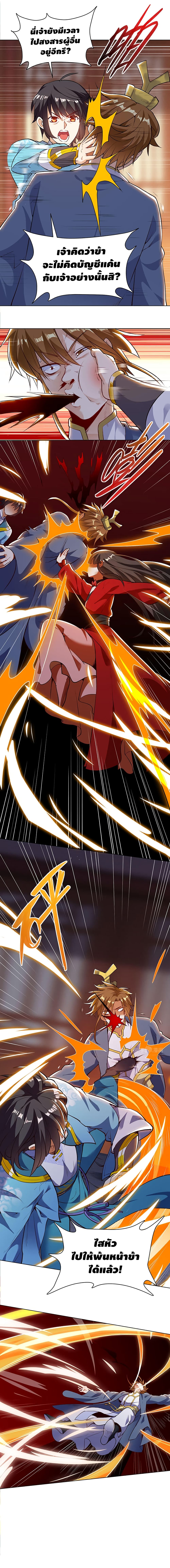 Martial Emperor ตอนที่ 31 หน้า 5