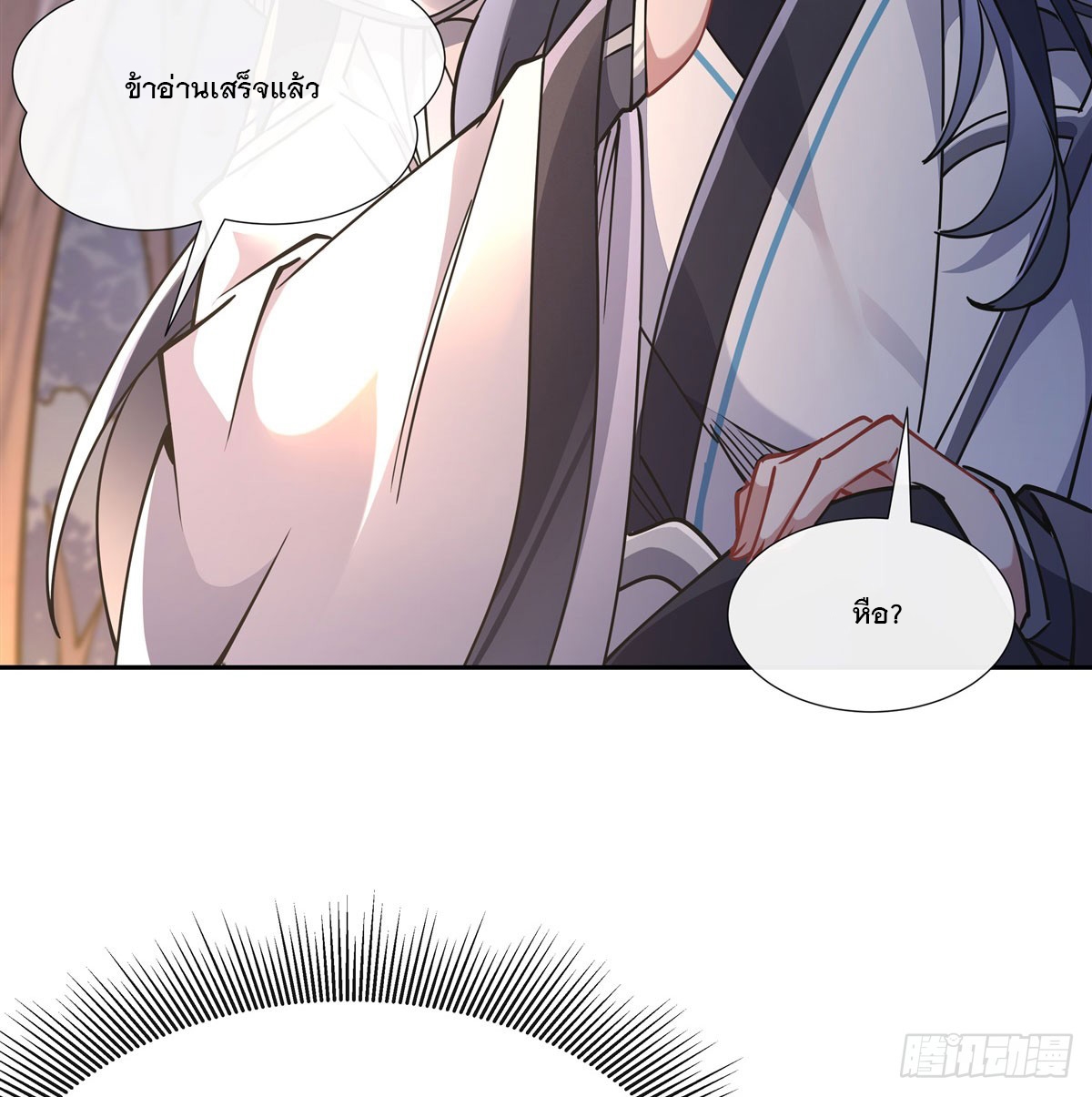 ศิษย์ของข้าล้วนมีอนาคตที่ยิ่งใหญ่ (ชนจีน) ตอนที่ 173 หน้า 17