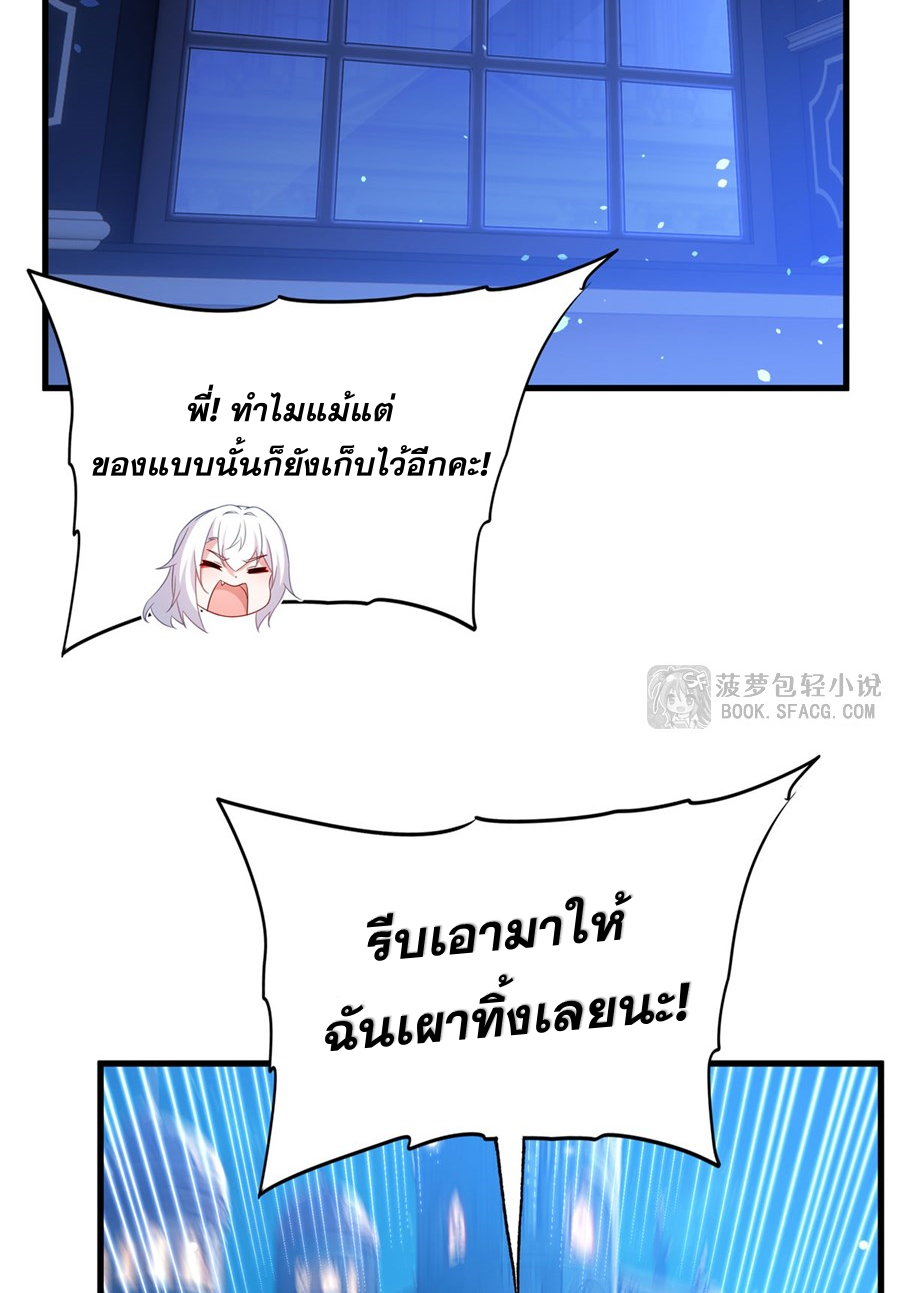 Shut Up, Evil Dragon! I don't want to raise a child with you anymore ตอนที่ 38 หน้า 50