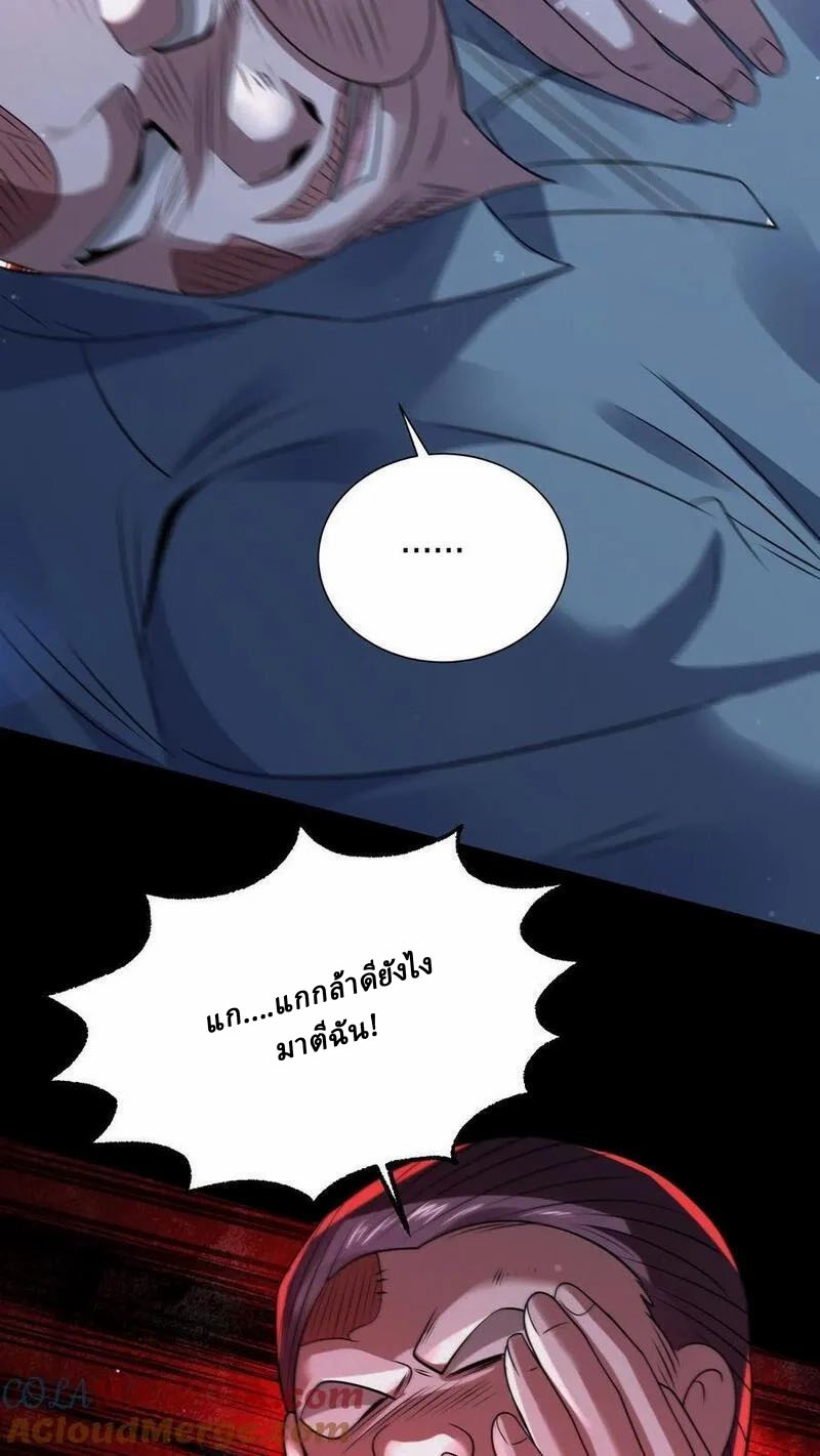 SSS-rank Invincible War God ตอนที่ 68 หน้า 27