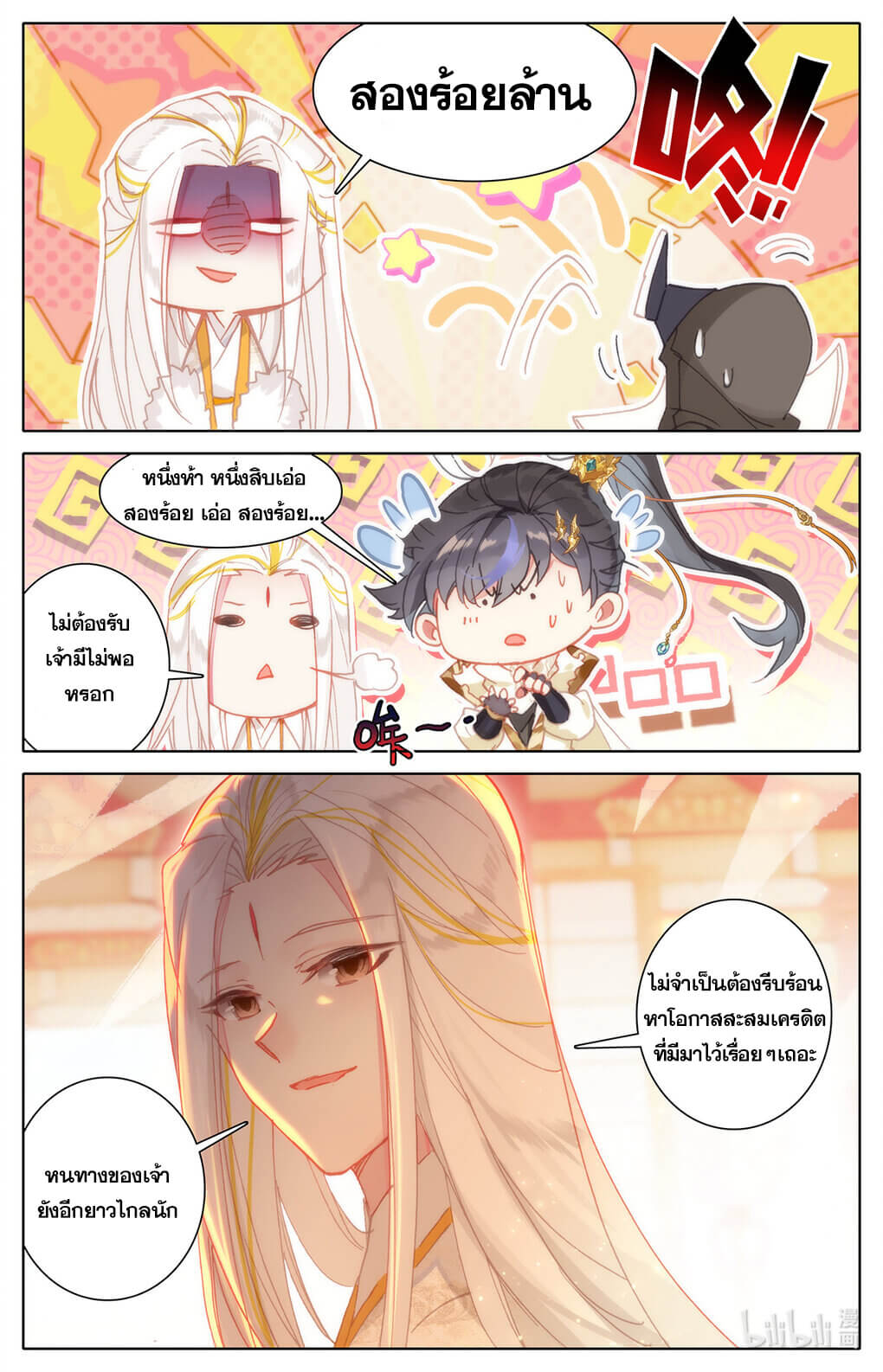 Azure Legacy (ทันจีน) ตอนที่ 159 หน้า 12