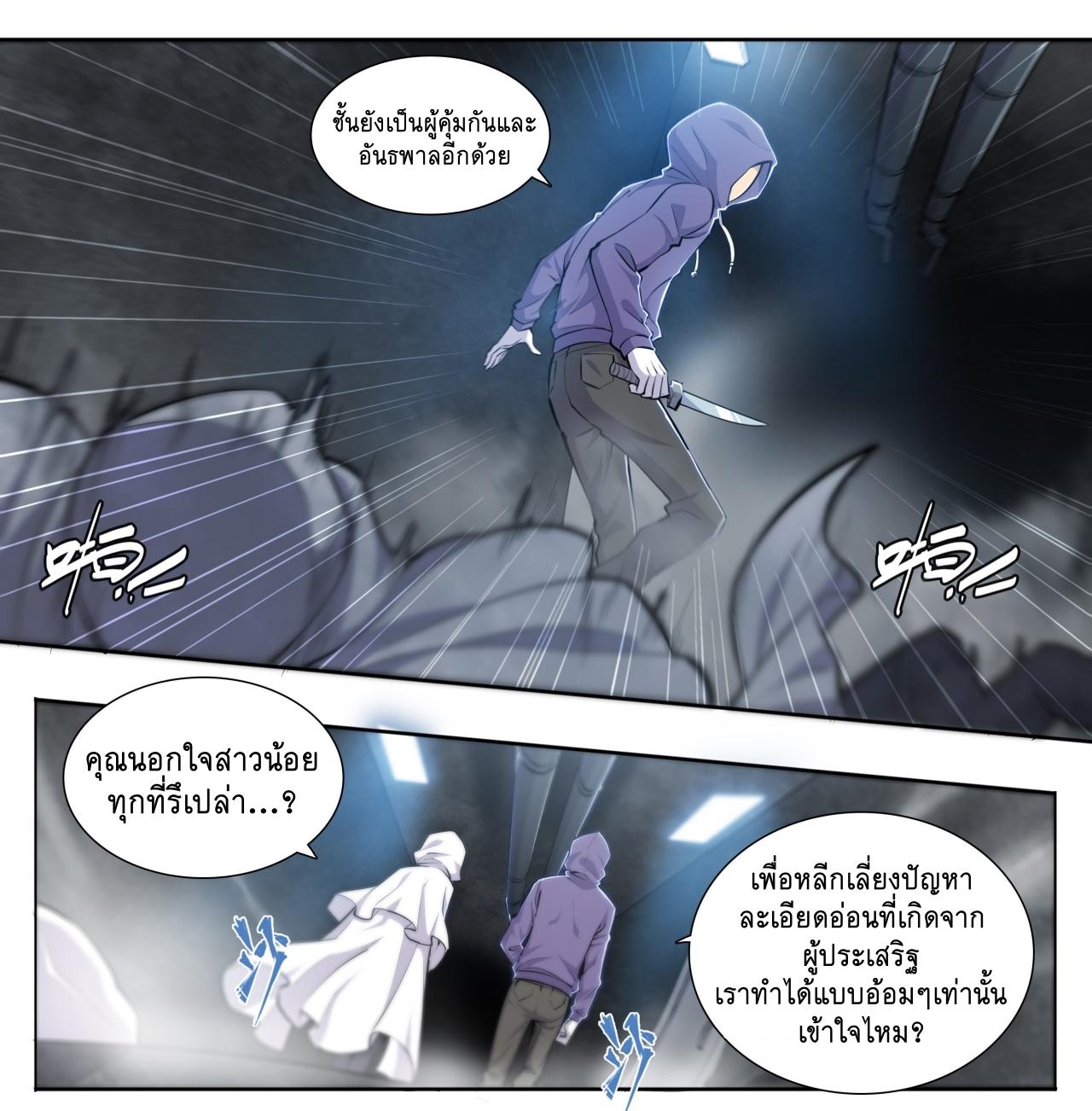 Apocalypse Forecast ตอนที่ 70 หน้า 24