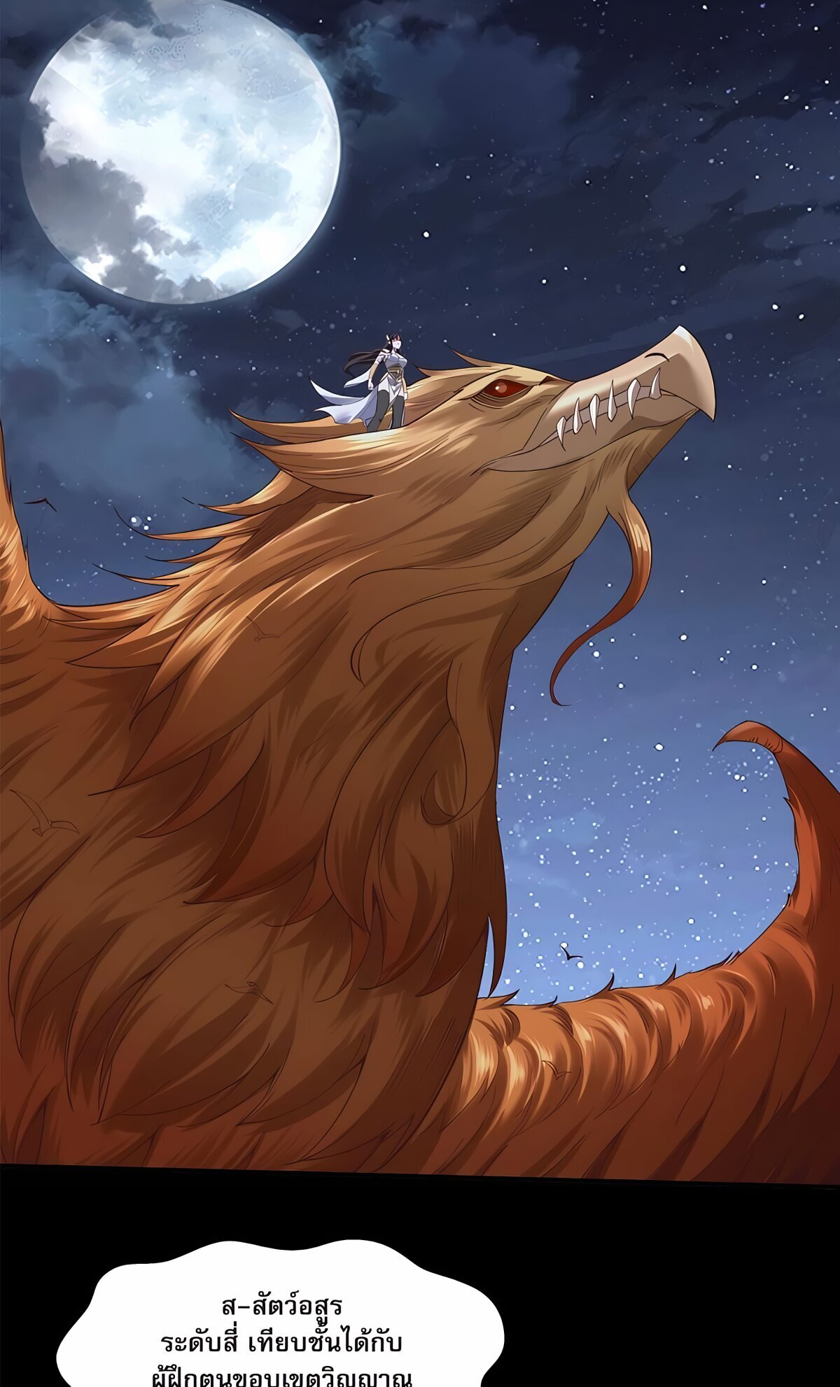 Starting with the Transmigration เกิดใหม่ในต่างโลกกับระบบคำสาปมรณะ (ชนจีน) ตอนที่ 22 หน้า 46