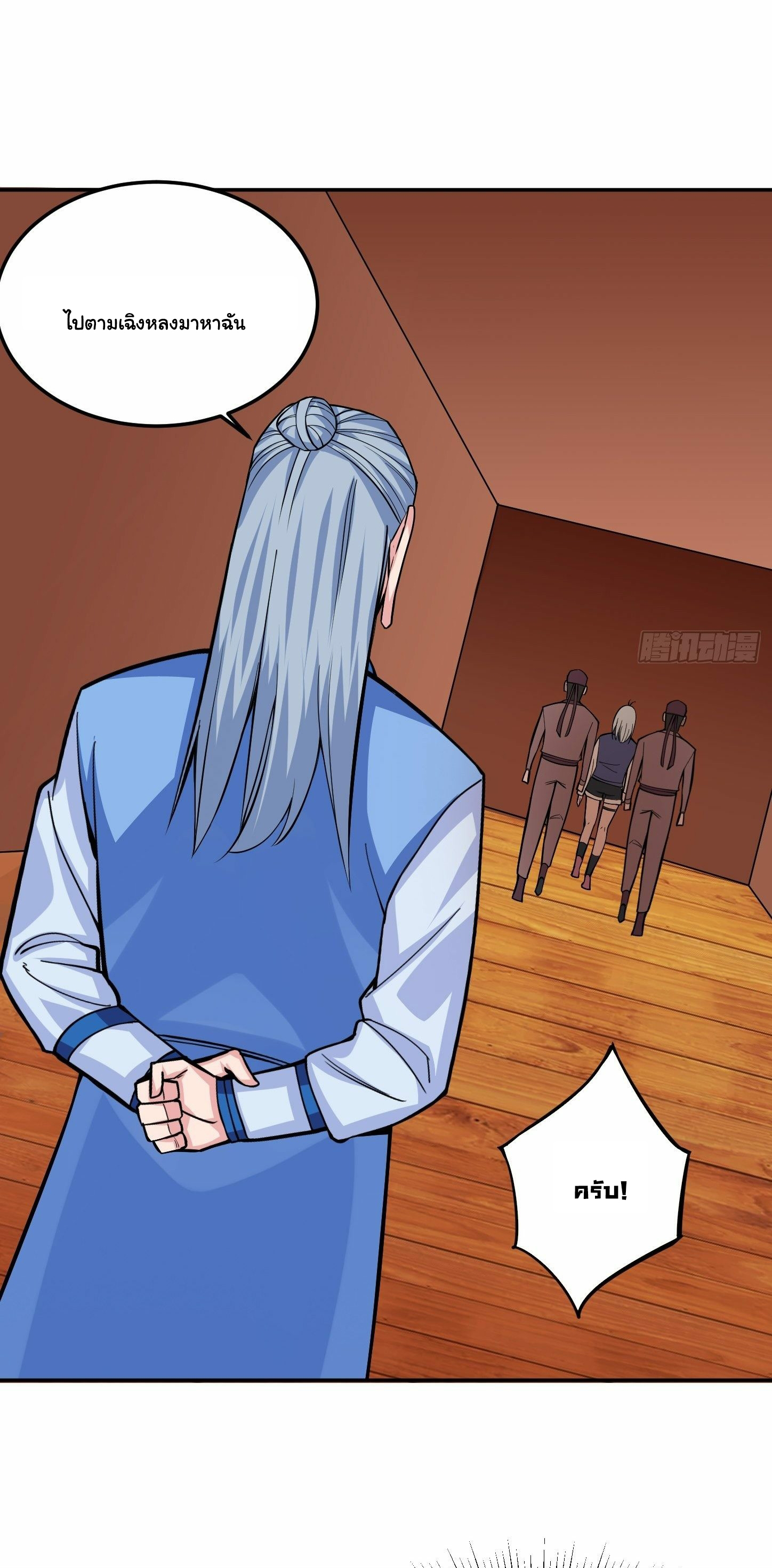 Wake up, master ท่านเจ้าสำนักหวนคืน ตอนที่ 6 หน้า 25