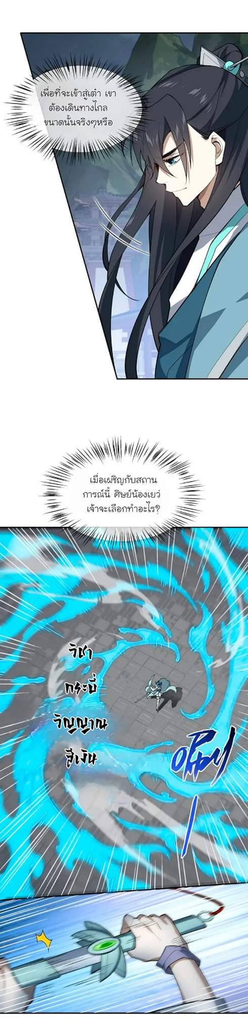 (โลกแห่งการบ่มเพาะพลังอมตะ) ตอนที่ 35 หน้า 15