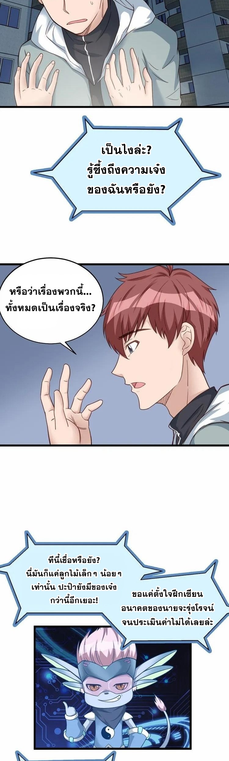 Strongest Cultivation System ตอนที่ 4 หน้า 11