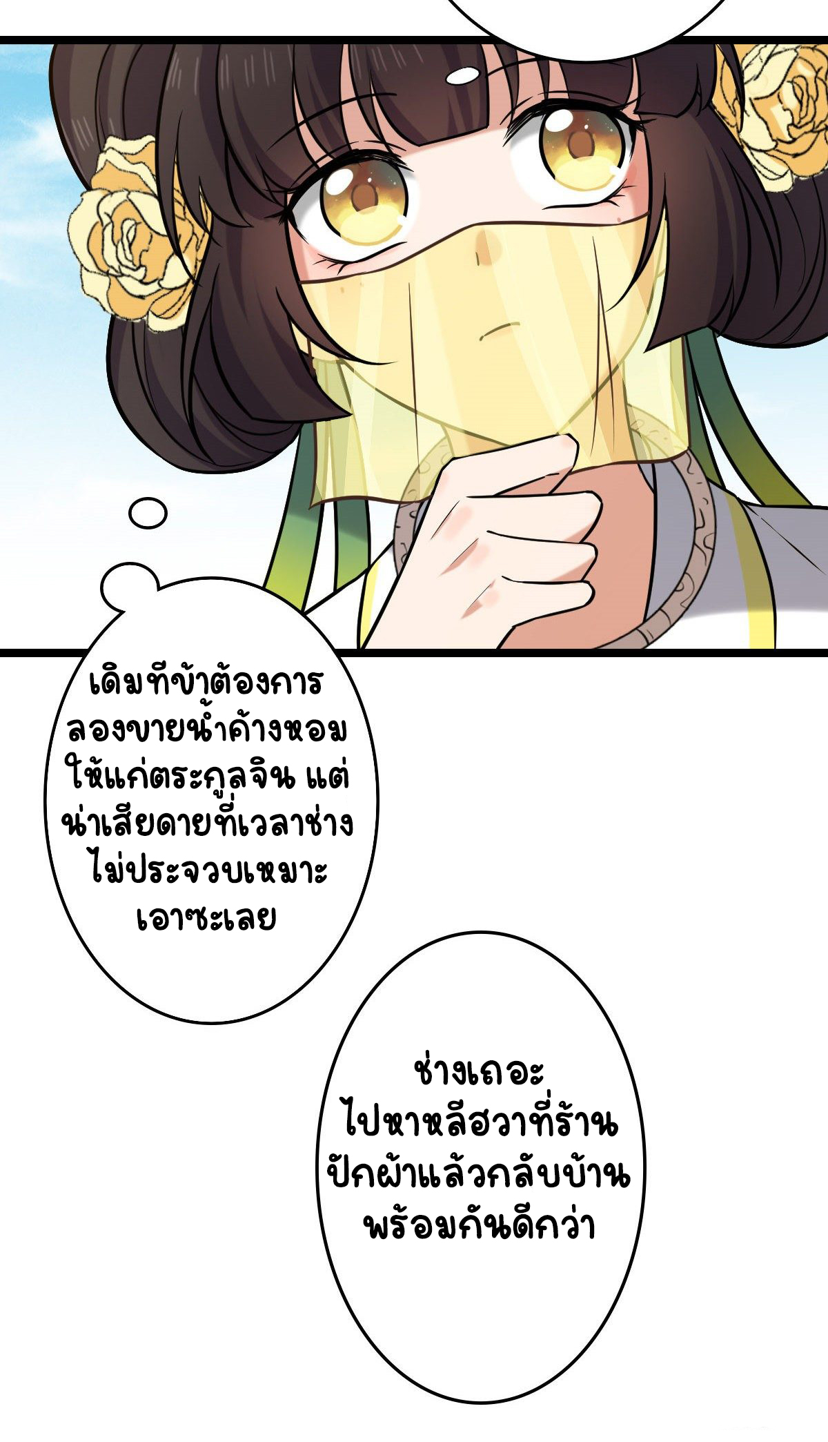 ปิ๊งรักทรราชจอมลวง ตอนที่ 50 หน้า 43