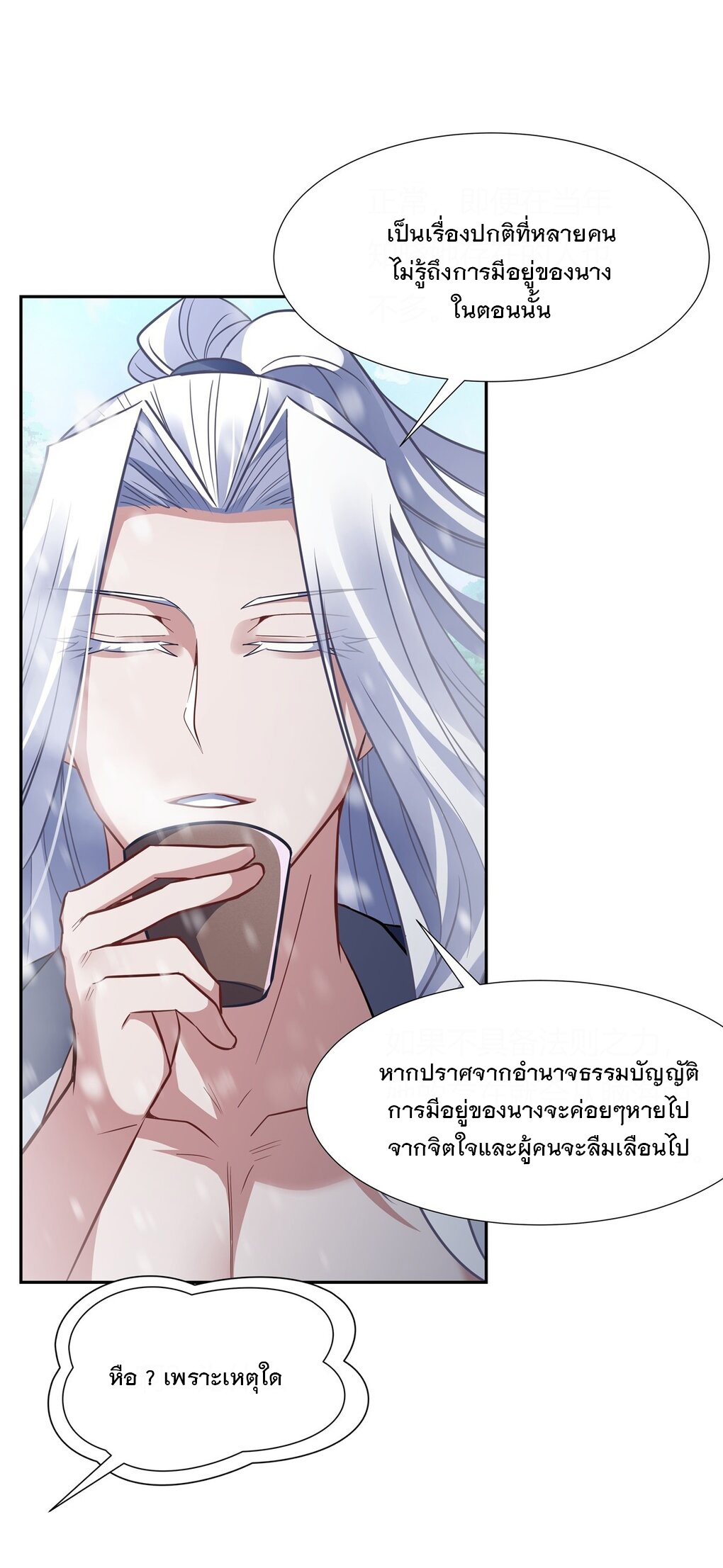 ศิษย์ของข้าล้วนมีอนาคตที่ยิ่งใหญ่ (ชนจีน) ตอนที่ 73 หน้า 40