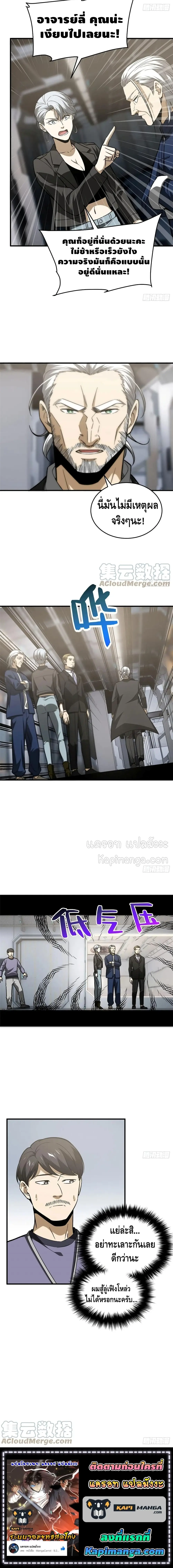 [ชนจีน] ระบบจอมยุทธ์สุดโกงแห่งโลกคู่ขนาน - Global Martial Arts ตอนที่ 116 หน้า 9