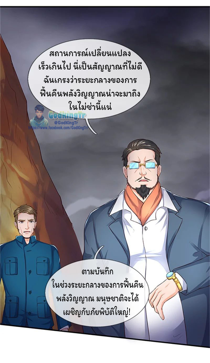ราชาเทพนิรันดร์ (Eternal god king) ตอนที่ 96 หน้า 11
