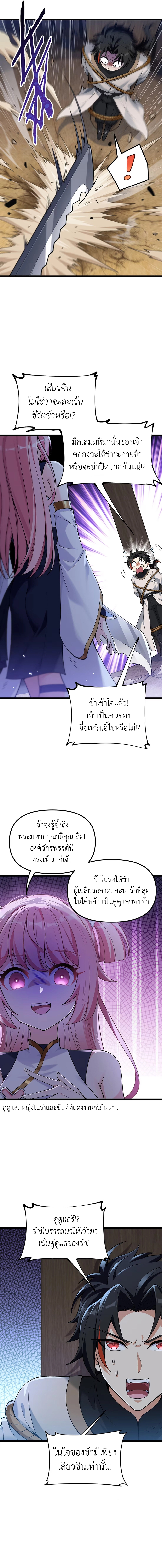 หลังเป็นขันที(ปลอม) จักรพรรดินีสั่งให้ข้าทรยศ Imperial Decree Cheat at Will ตอนที่ 3 หน้า 15