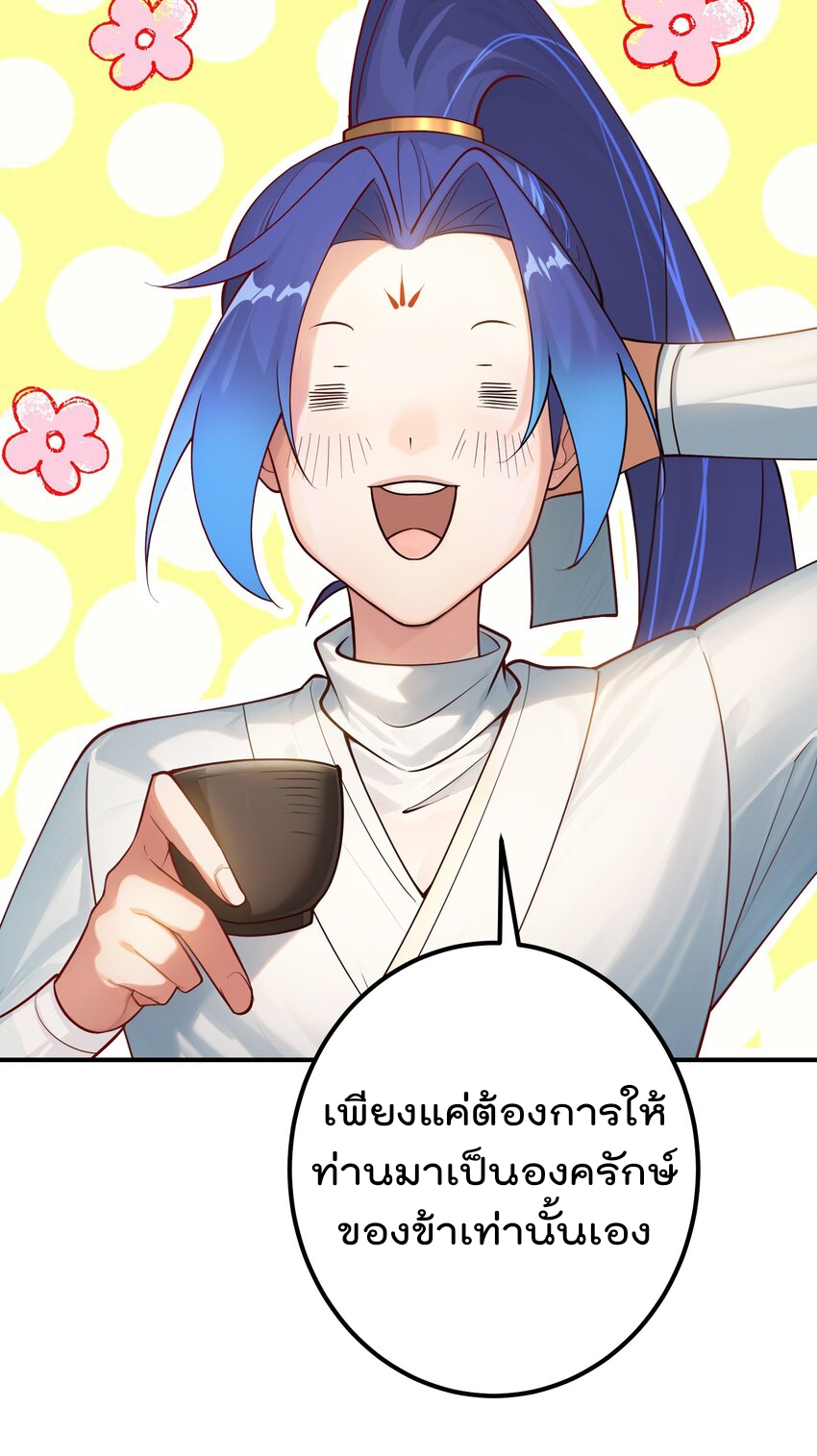 ตัวแปรจุติ ตอนที่ 49 หน้า 25